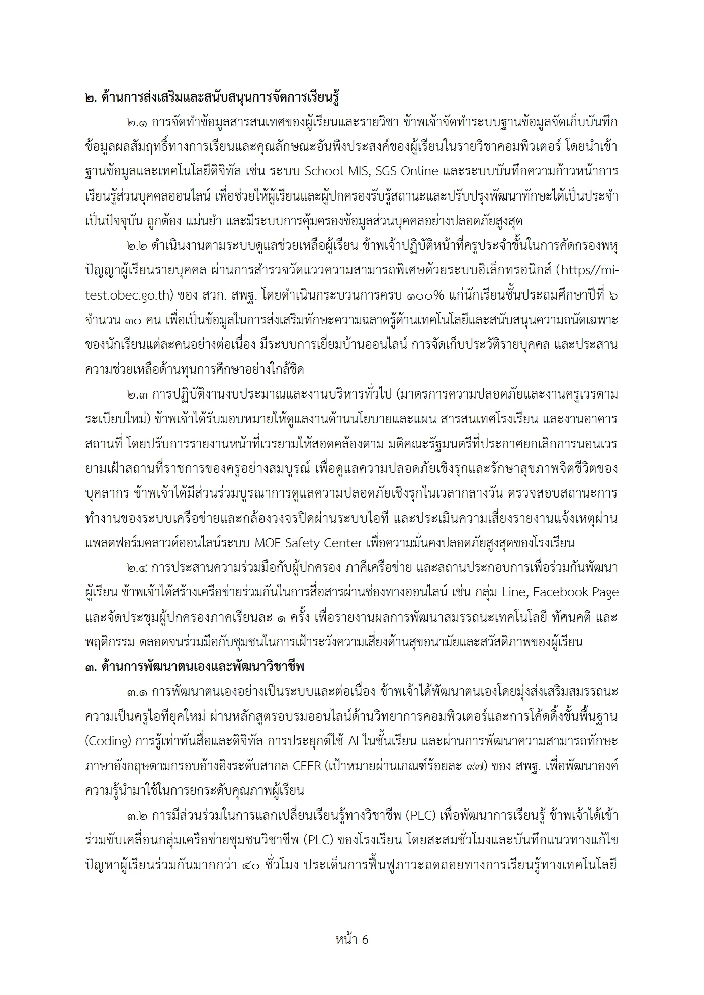 ตัวอย่างงาน หน้า 6