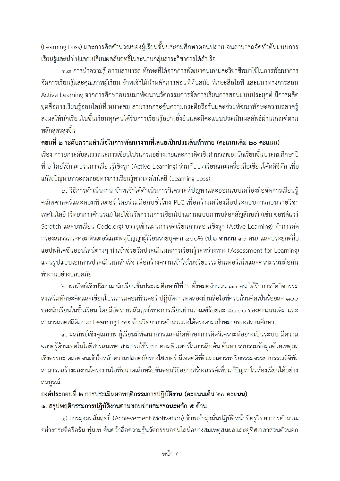ตัวอย่างงาน หน้า 7