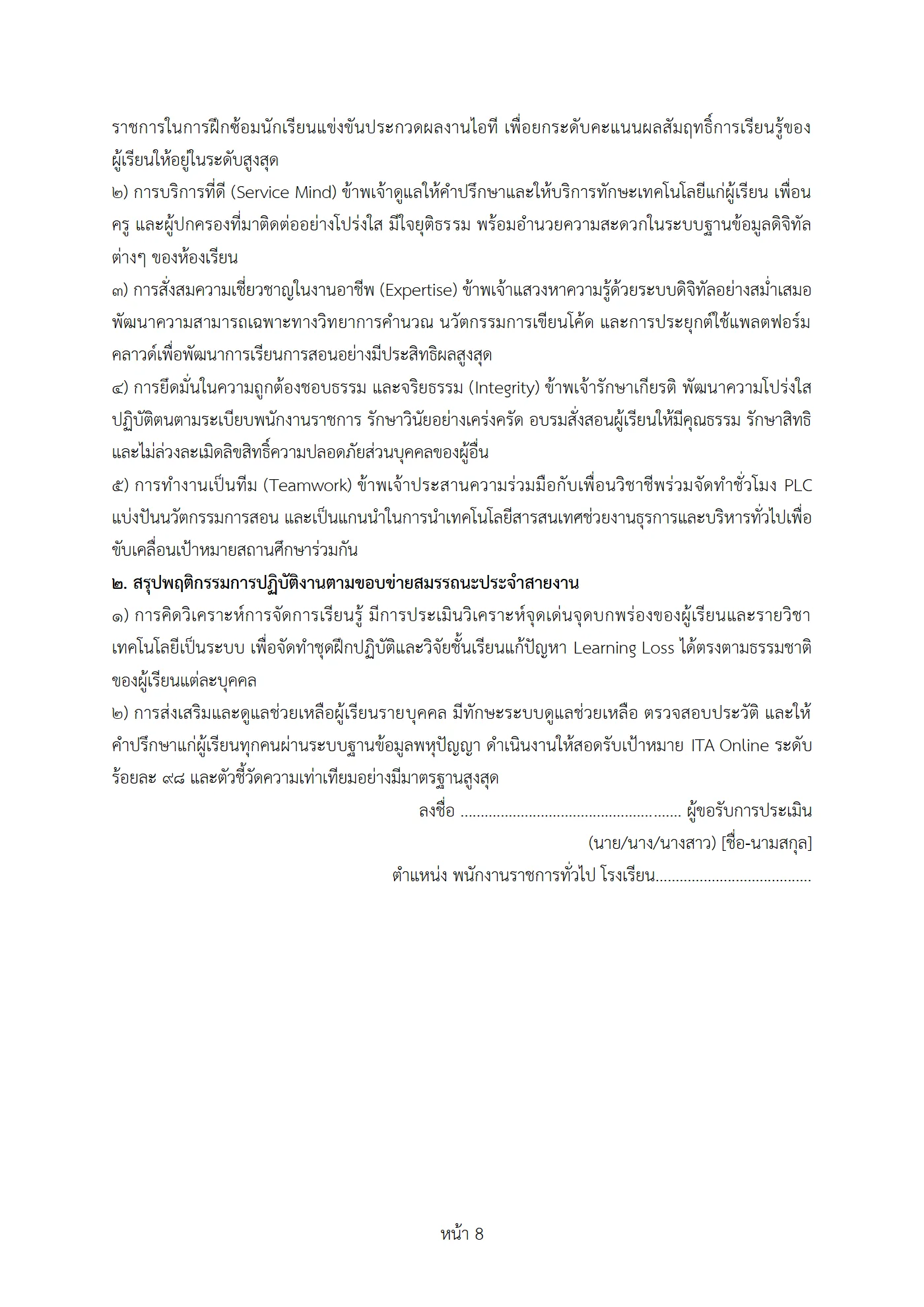 ตัวอย่างงาน หน้า 8