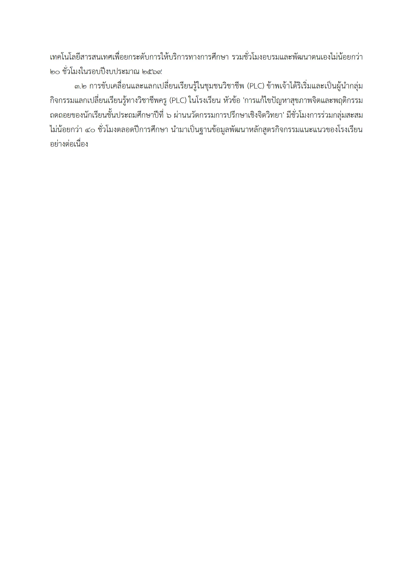 ตัวอย่างงาน หน้า 6