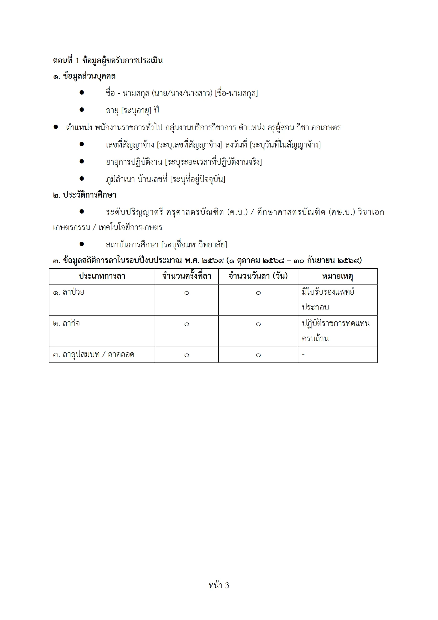 ตัวอย่างงาน หน้า 3