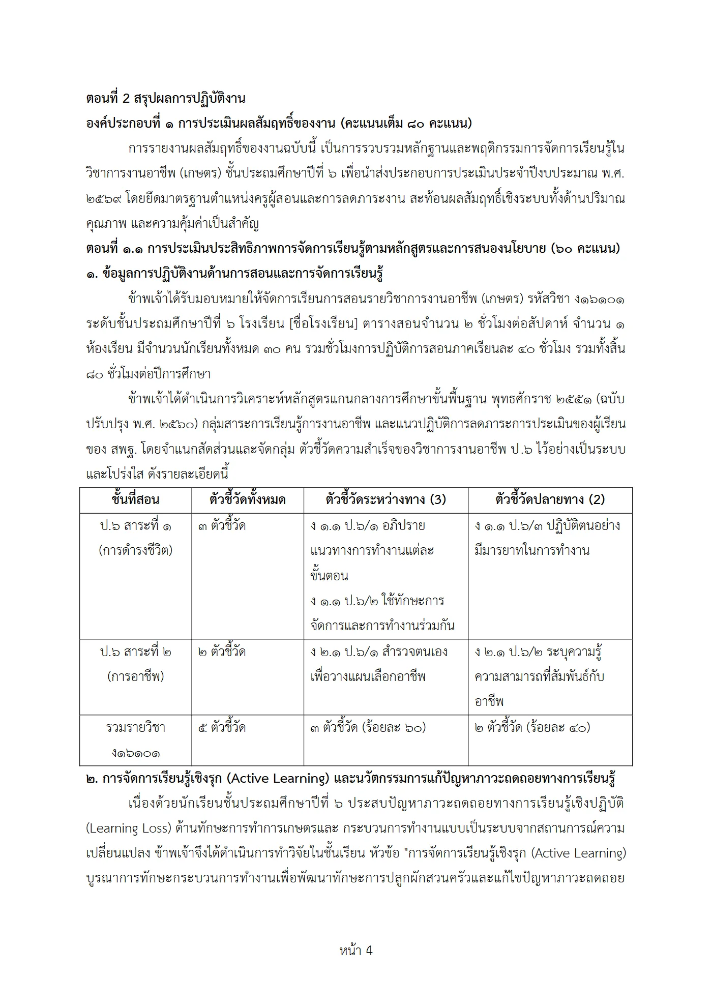 ตัวอย่างงาน หน้า 4