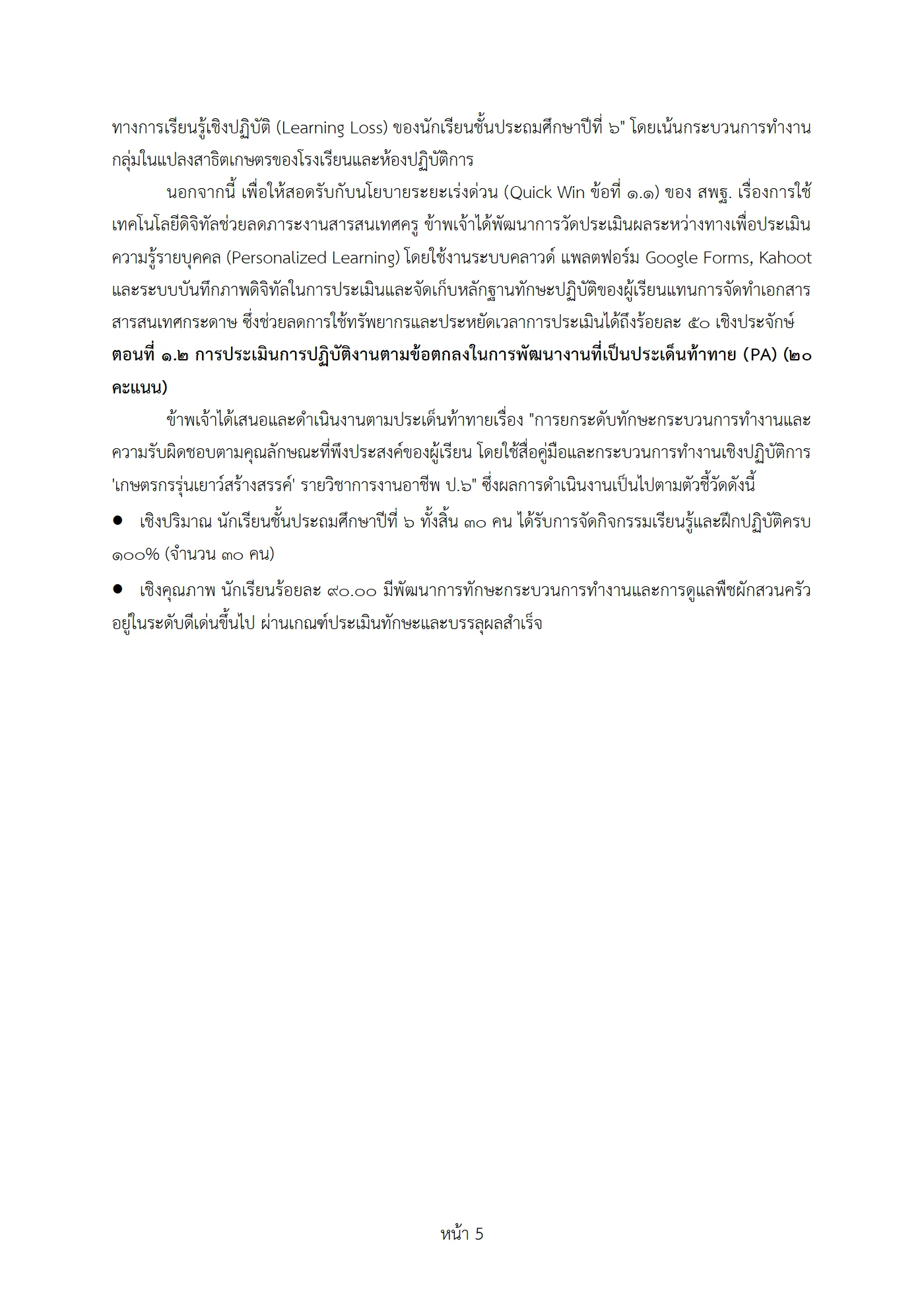 ตัวอย่างงาน หน้า 5