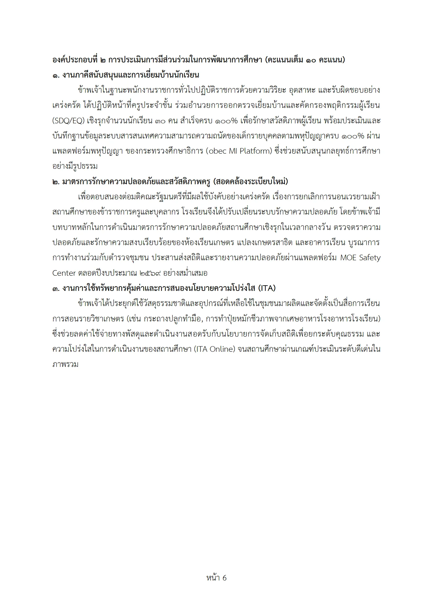 ตัวอย่างงาน หน้า 6