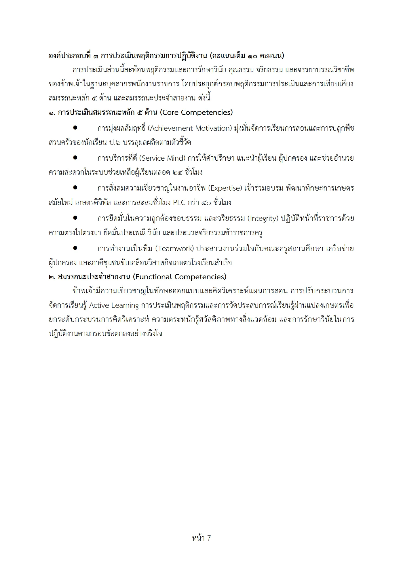 ตัวอย่างงาน หน้า 7