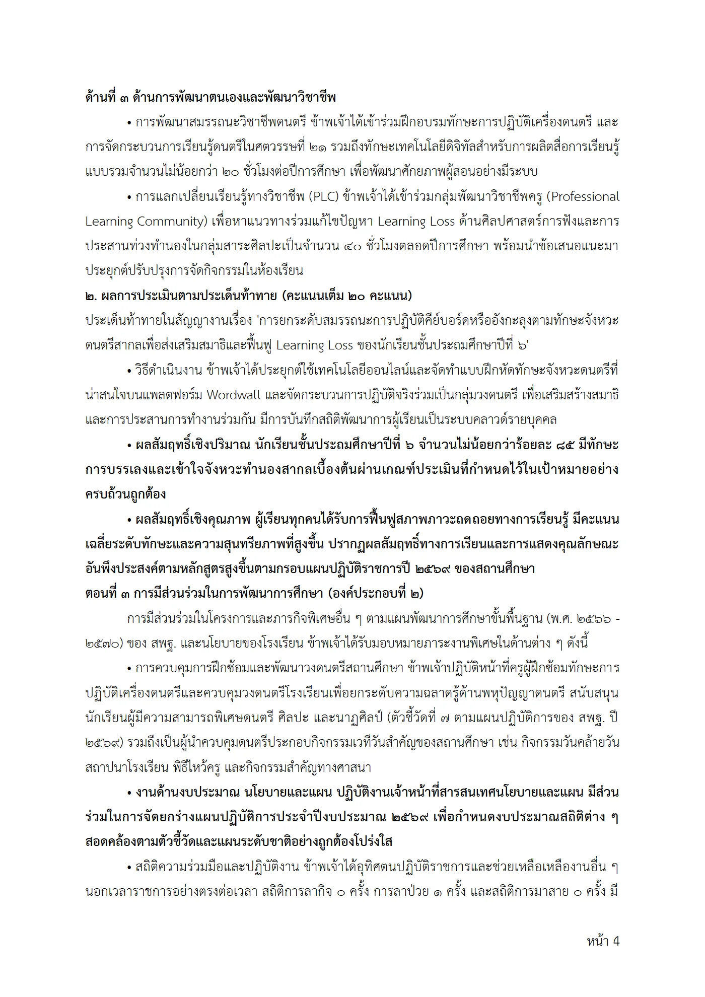 ตัวอย่างงาน หน้า 4