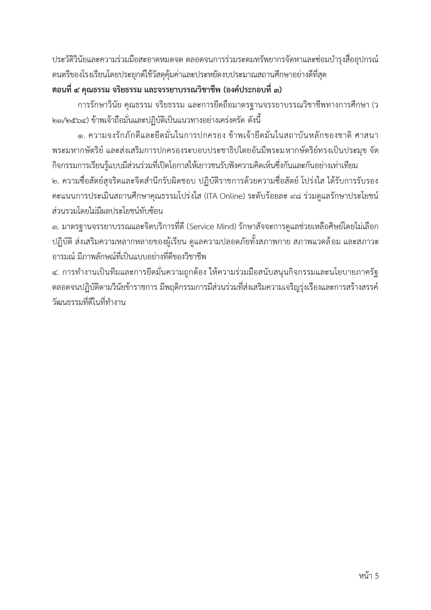 ตัวอย่างงาน หน้า 5