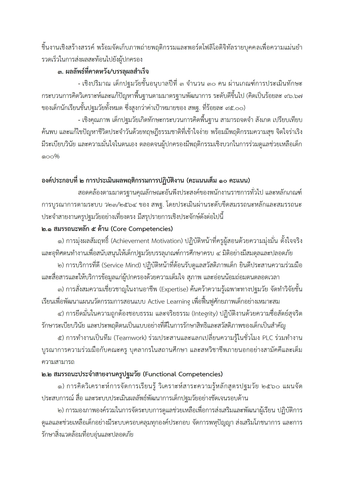 ตัวอย่างงาน หน้า 6