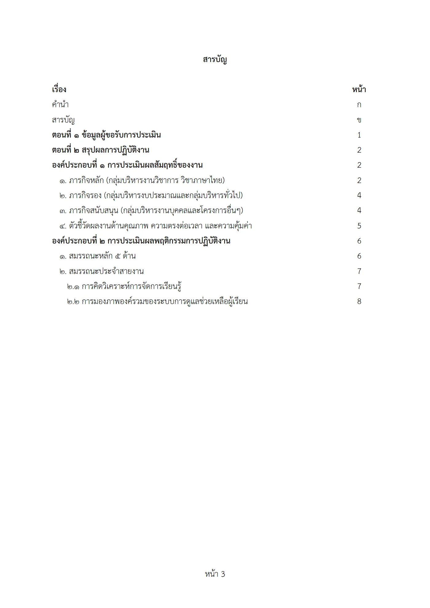 ตัวอย่างงาน หน้า 3