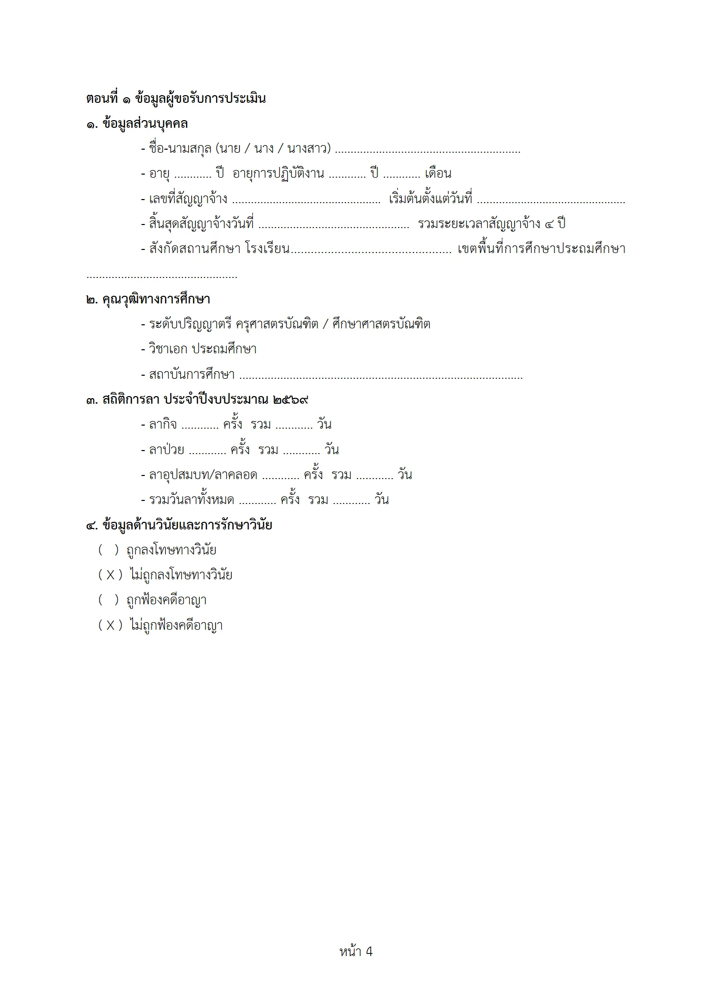 ตัวอย่างงาน หน้า 4