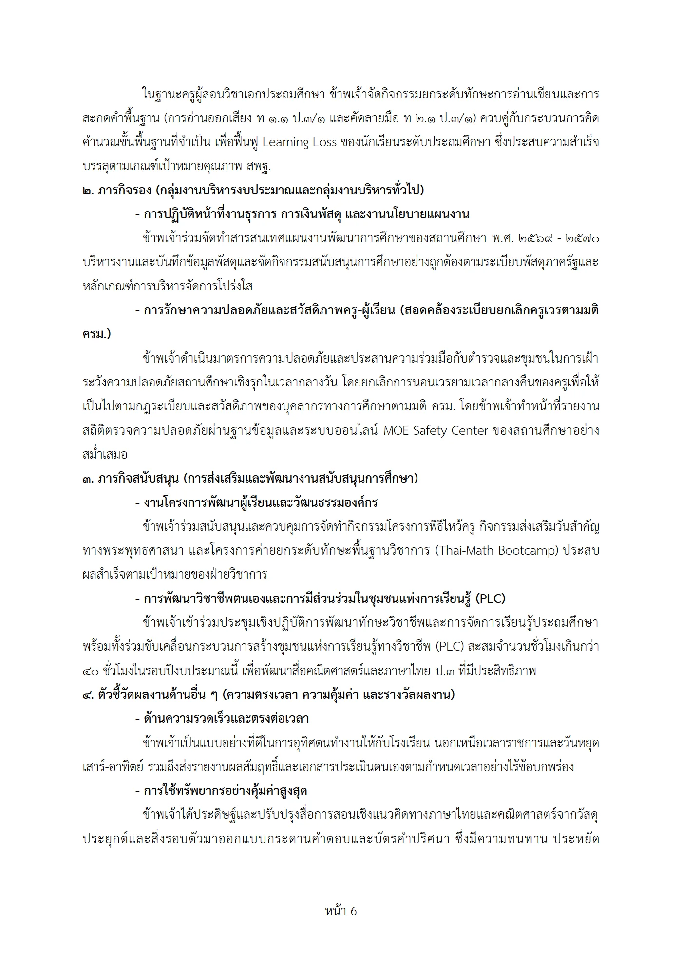 ตัวอย่างงาน หน้า 6