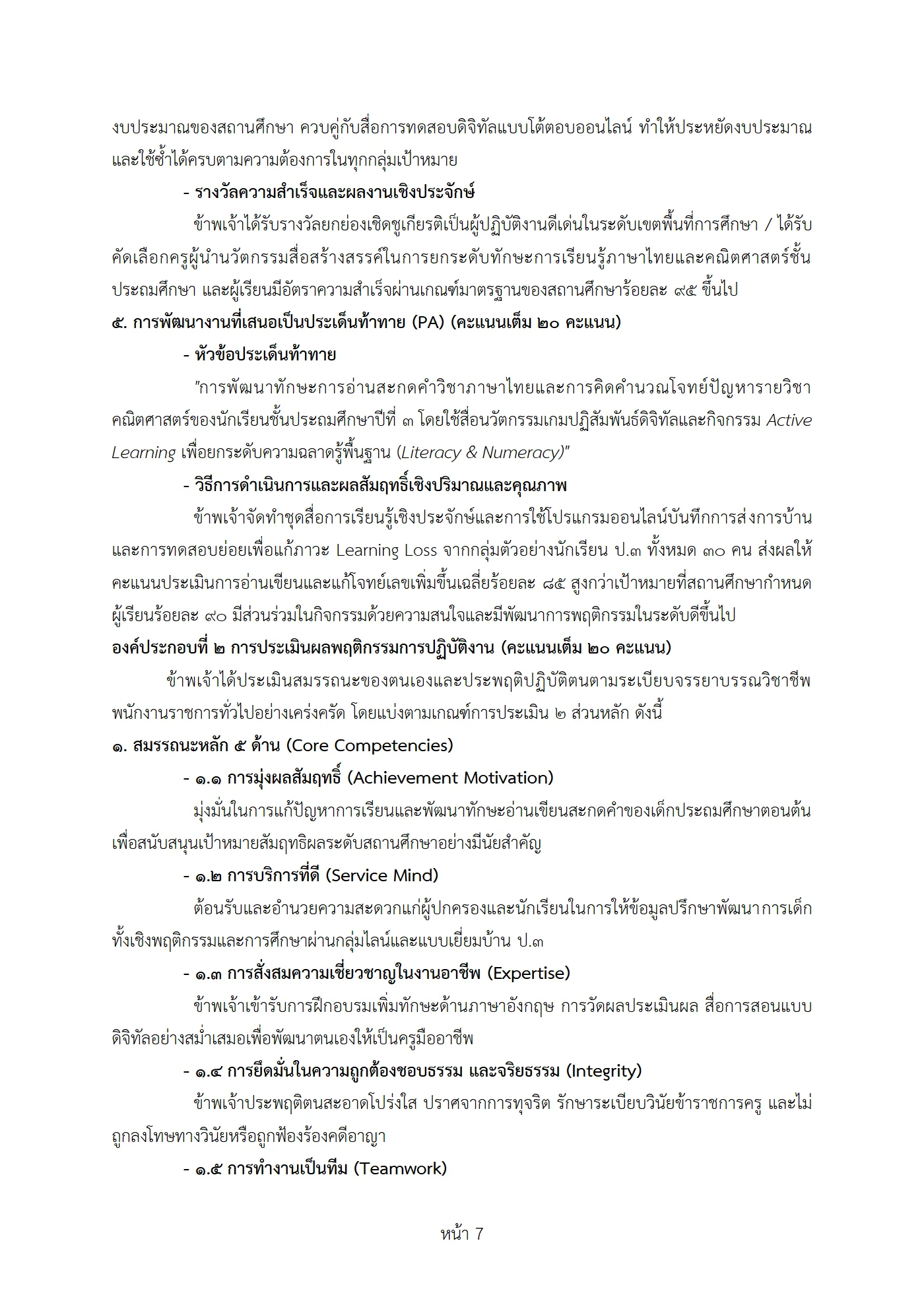 ตัวอย่างงาน หน้า 7