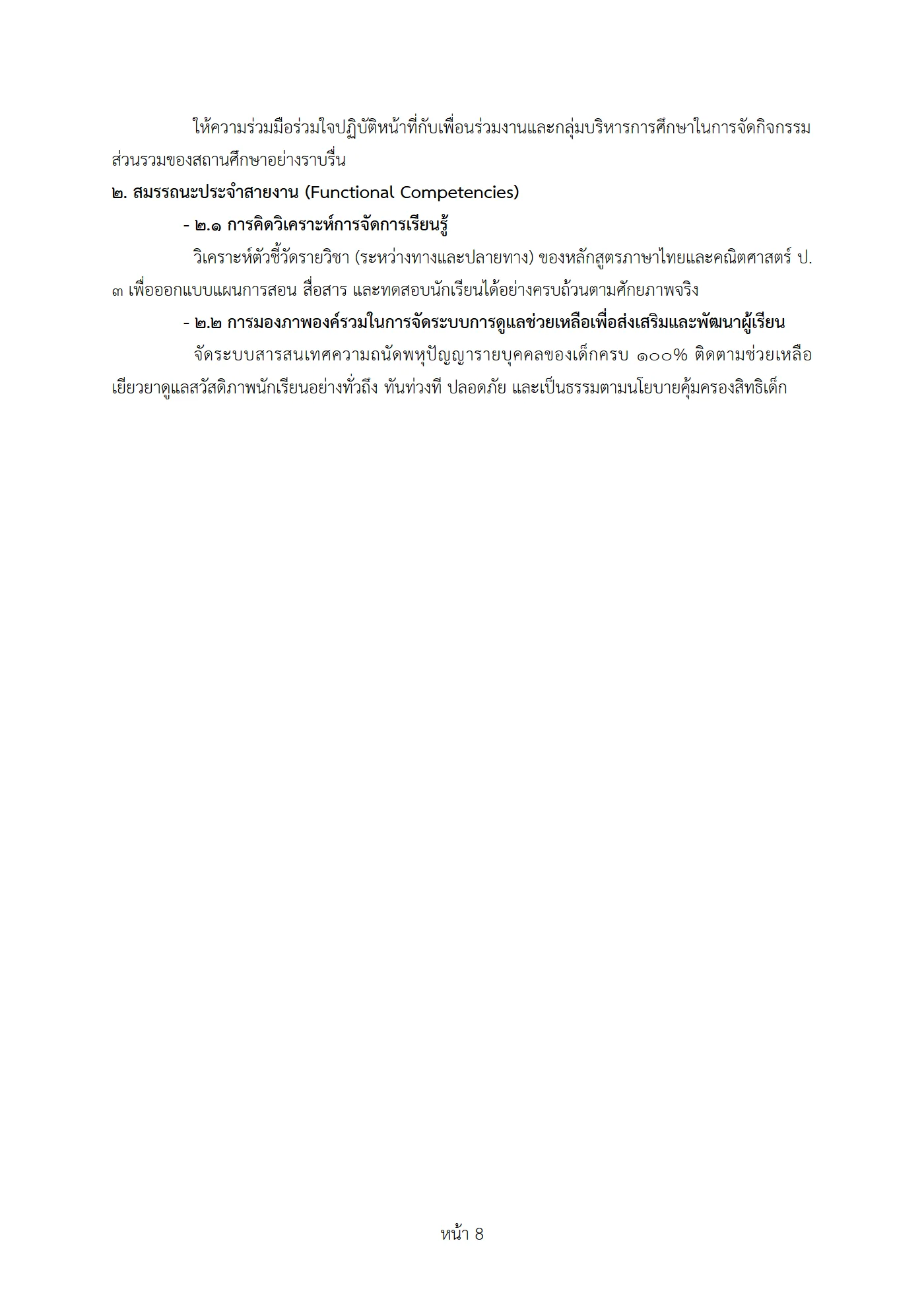 ตัวอย่างงาน หน้า 8