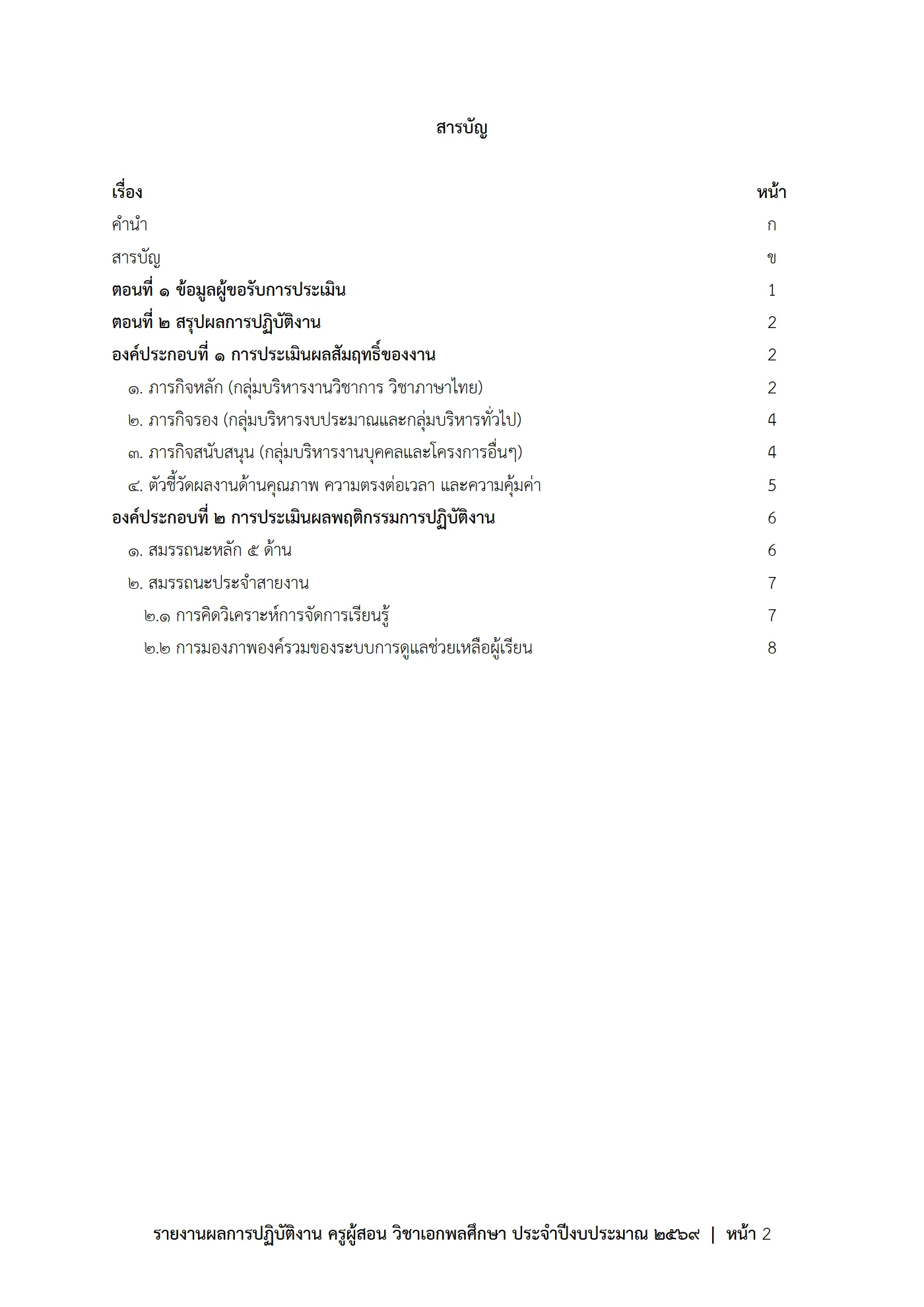 ตัวอย่างงาน หน้า 2