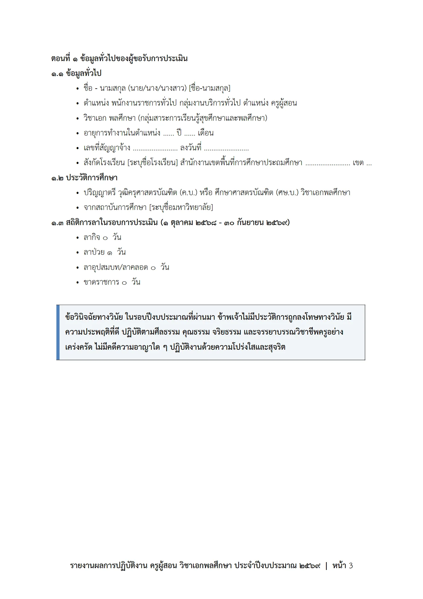 ตัวอย่างงาน หน้า 3