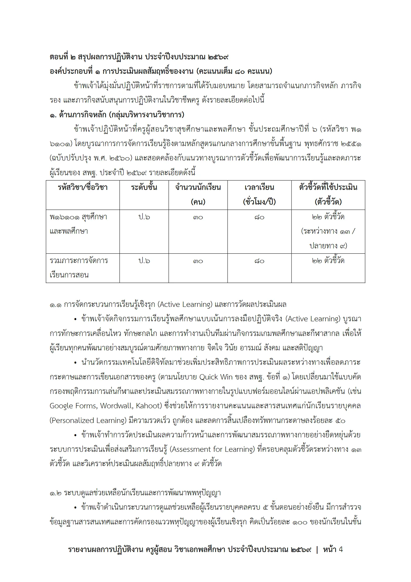 ตัวอย่างงาน หน้า 4