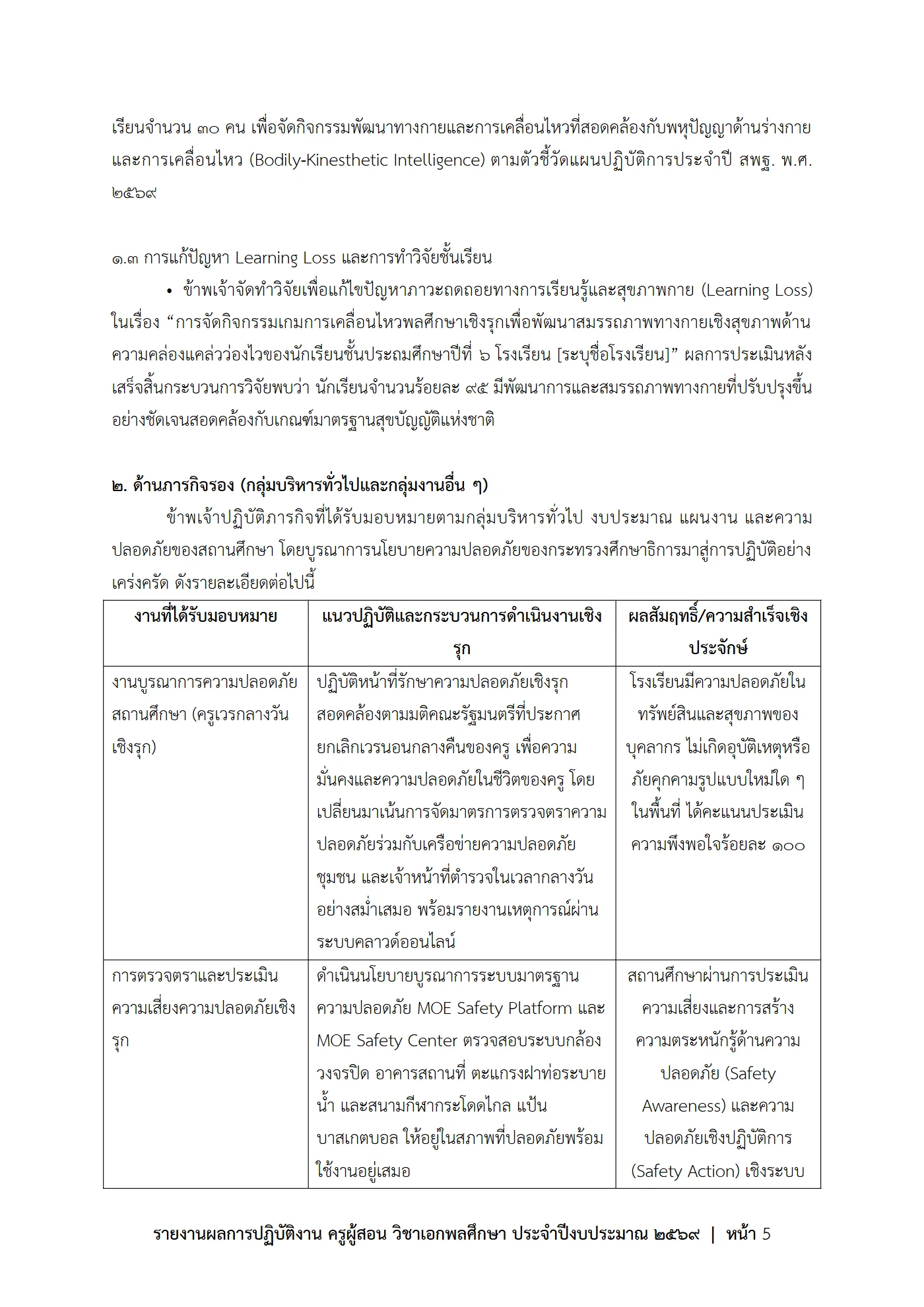 ตัวอย่างงาน หน้า 5