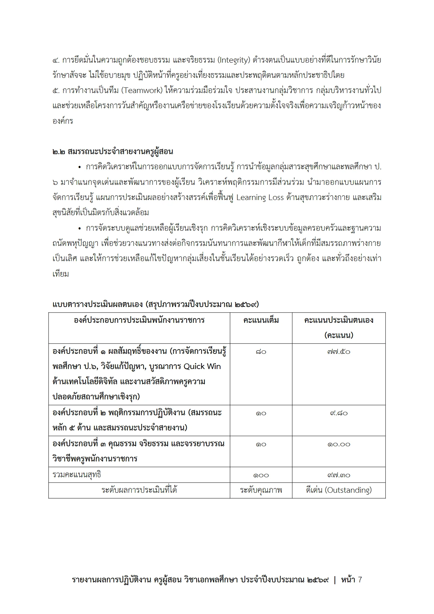 ตัวอย่างงาน หน้า 7