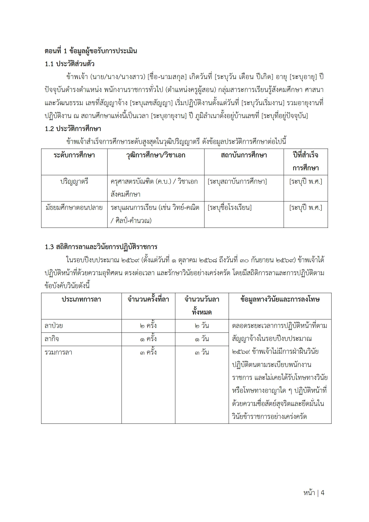 ตัวอย่างงาน หน้า 4