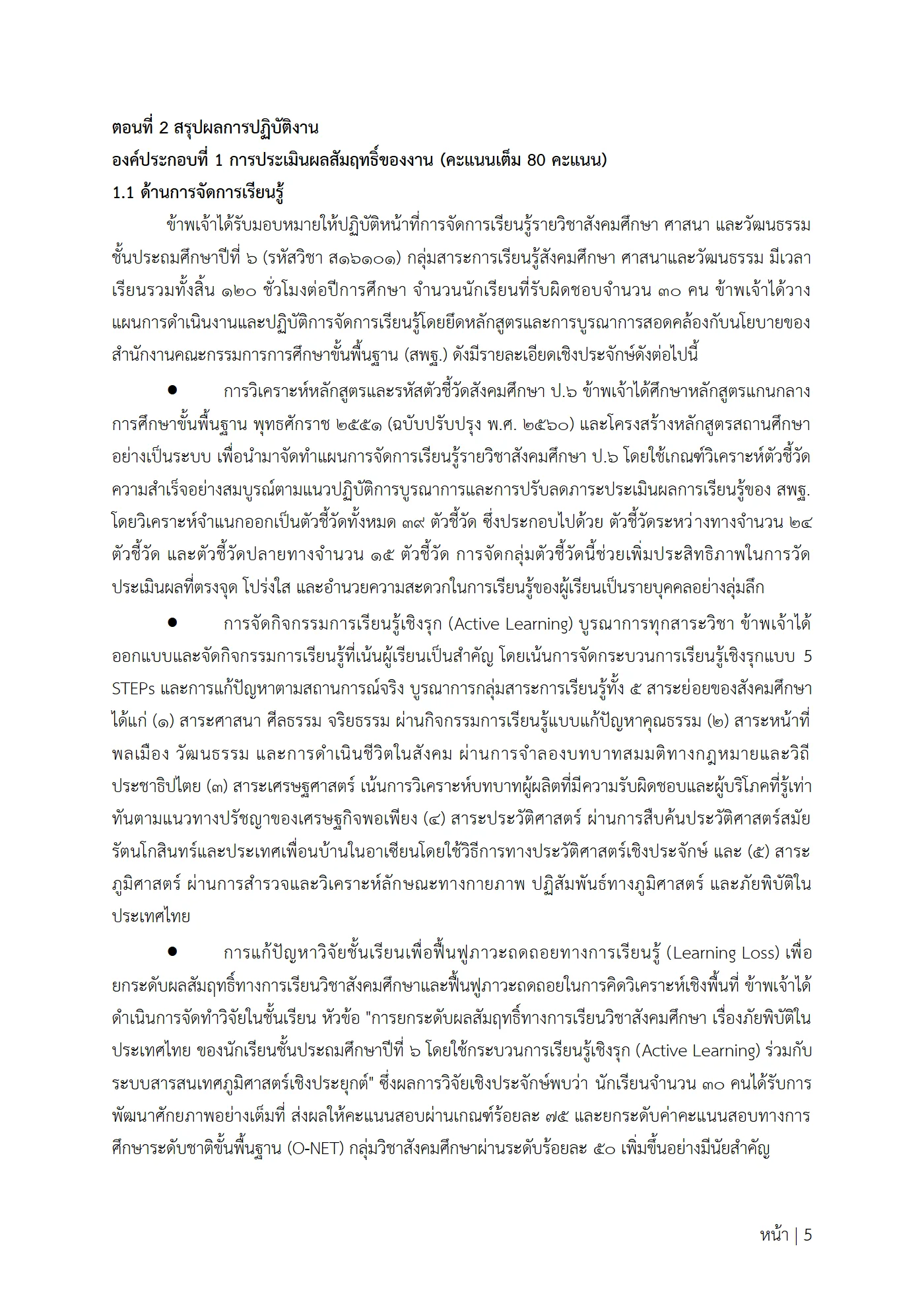 ตัวอย่างงาน หน้า 5