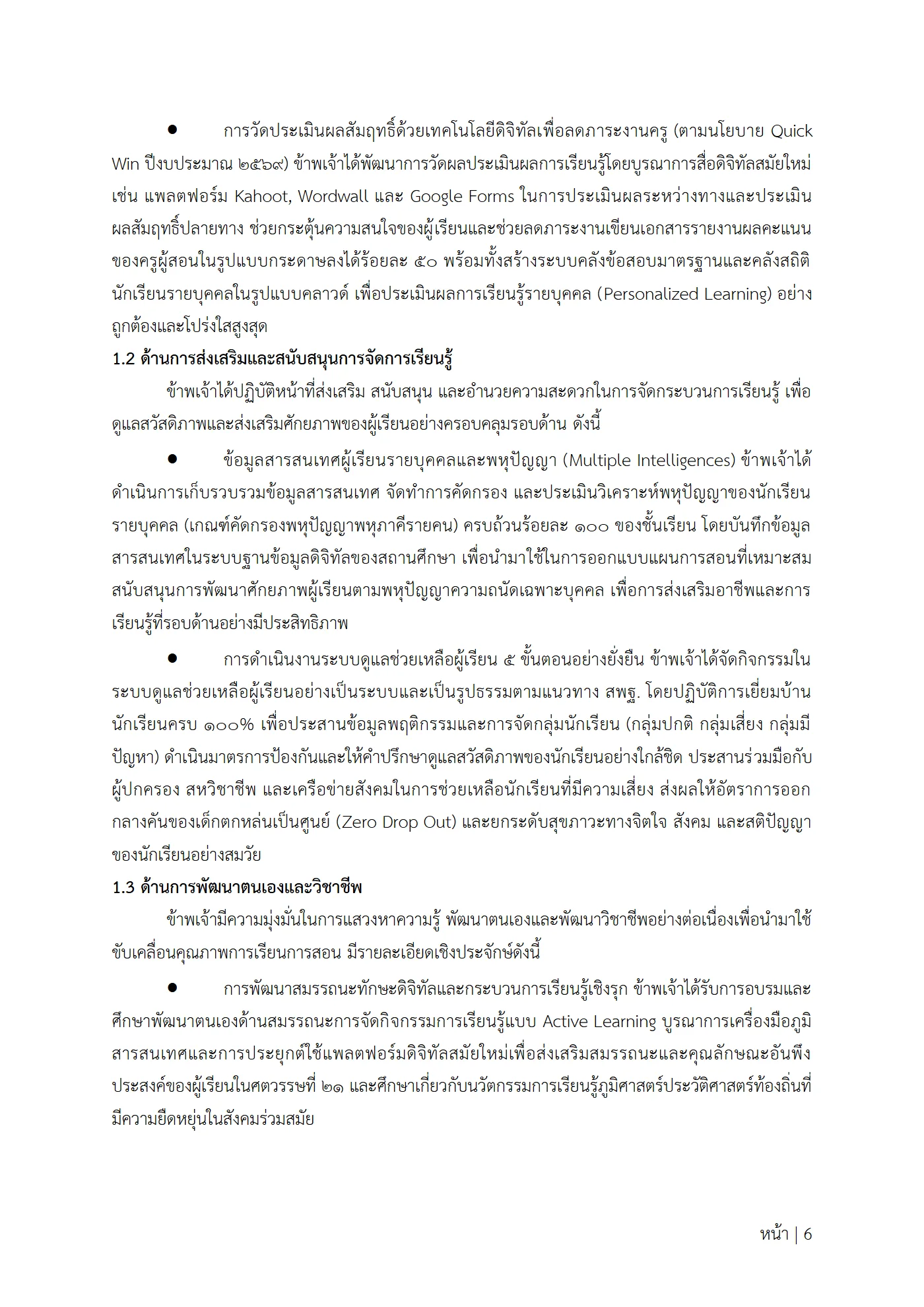 ตัวอย่างงาน หน้า 6