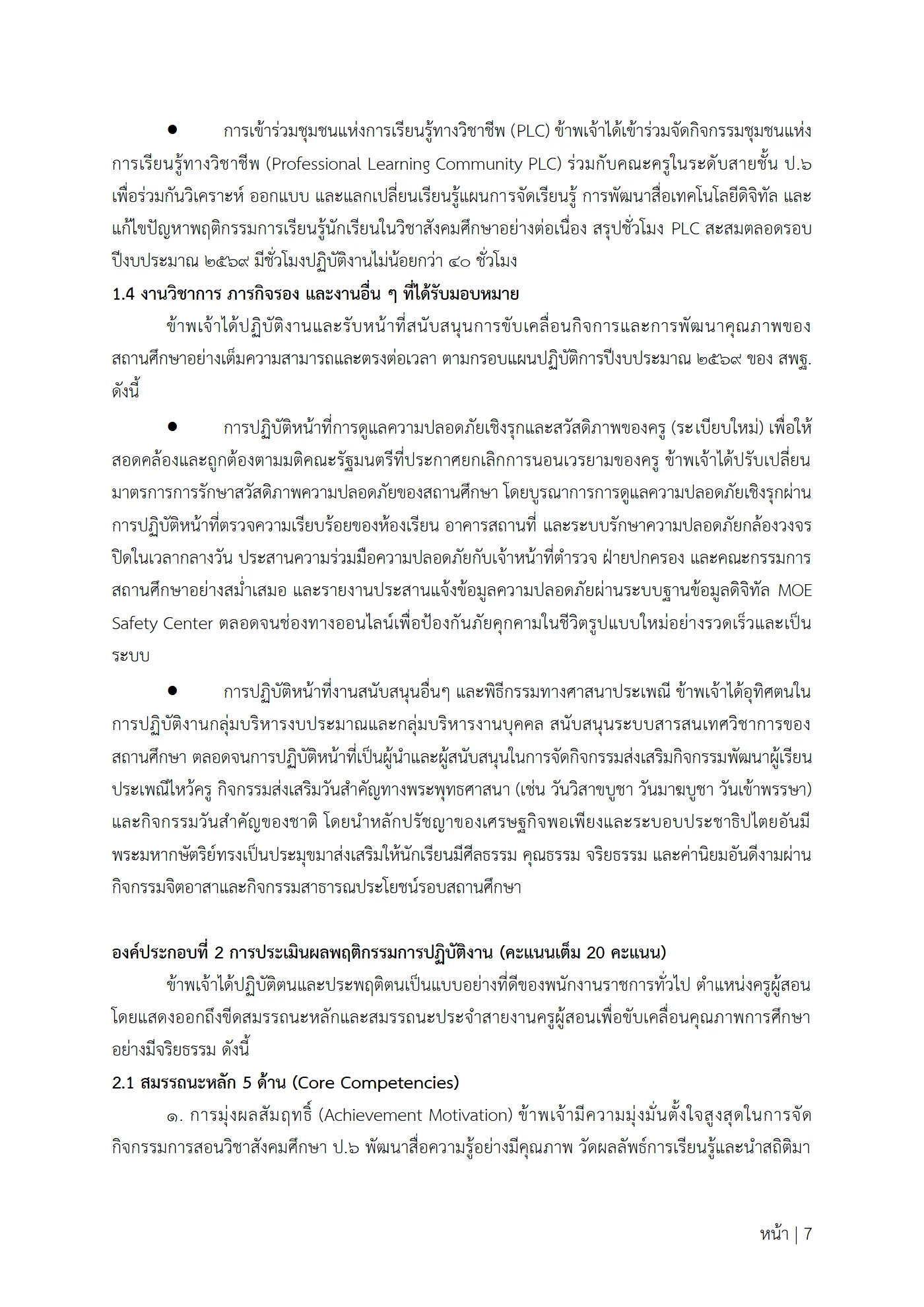 ตัวอย่างงาน หน้า 7