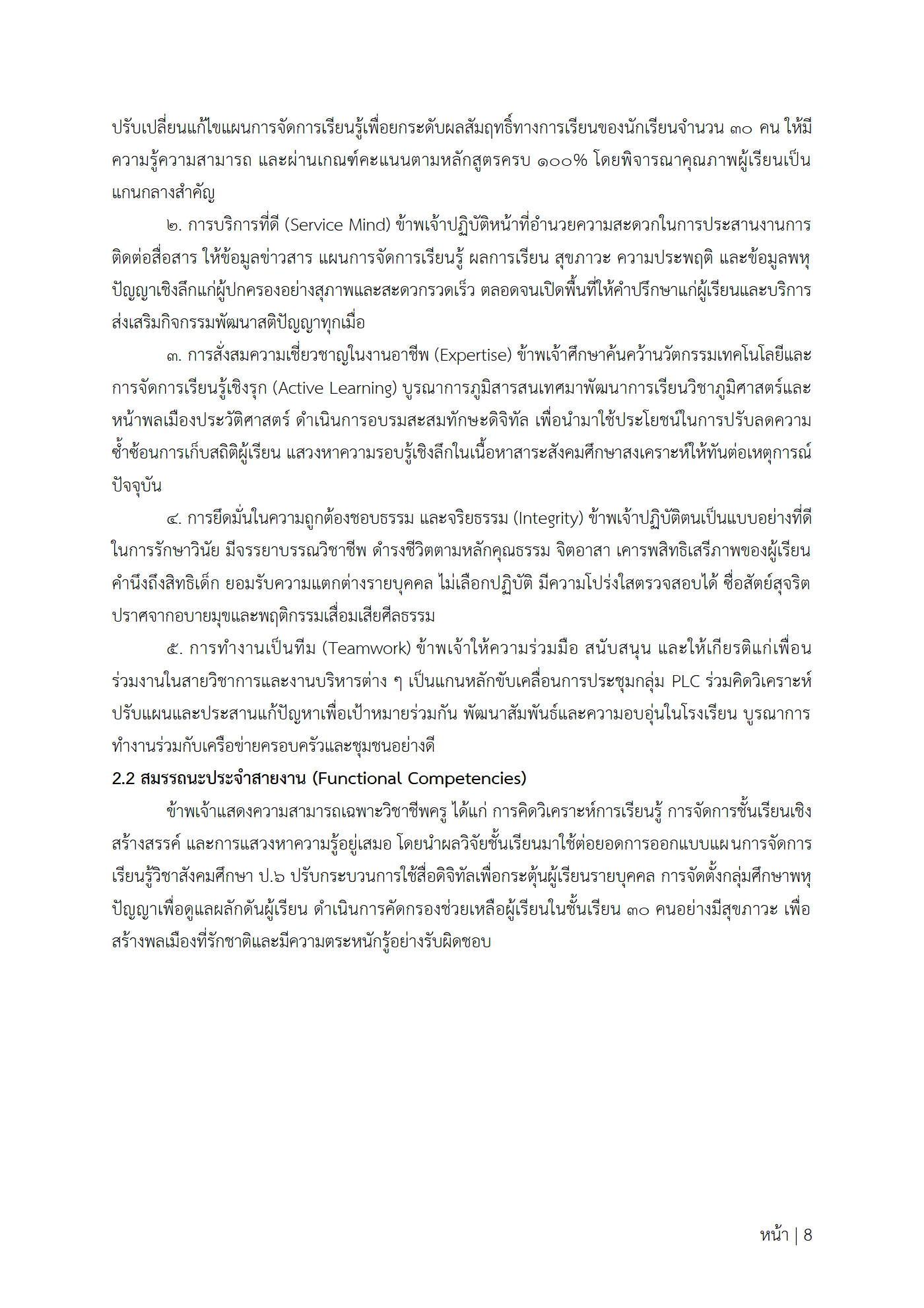 ตัวอย่างงาน หน้า 8
