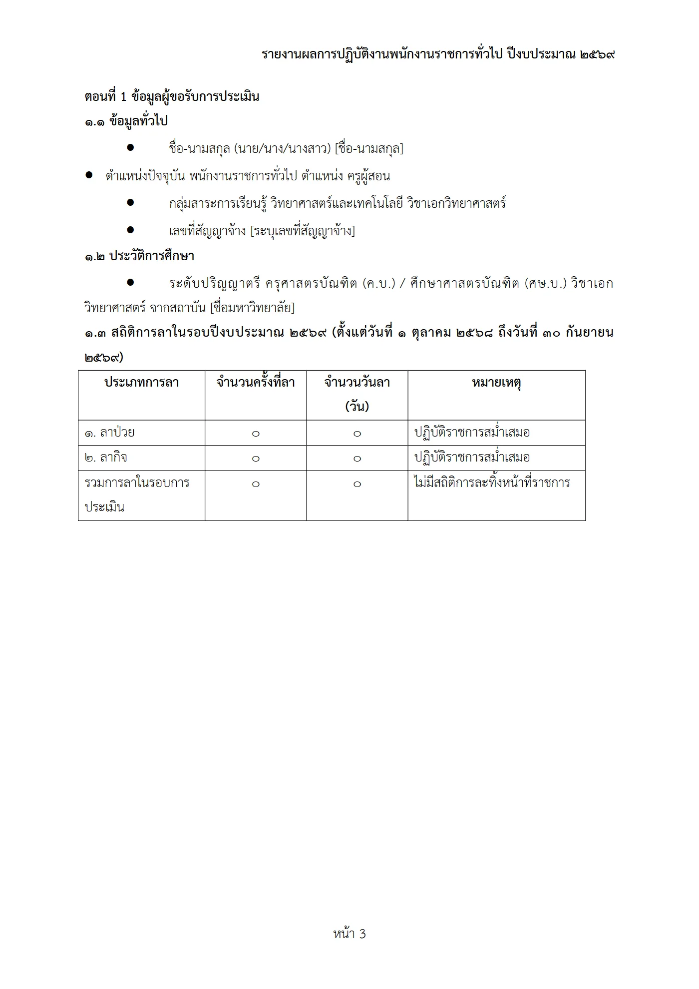 ตัวอย่างงาน หน้า 3
