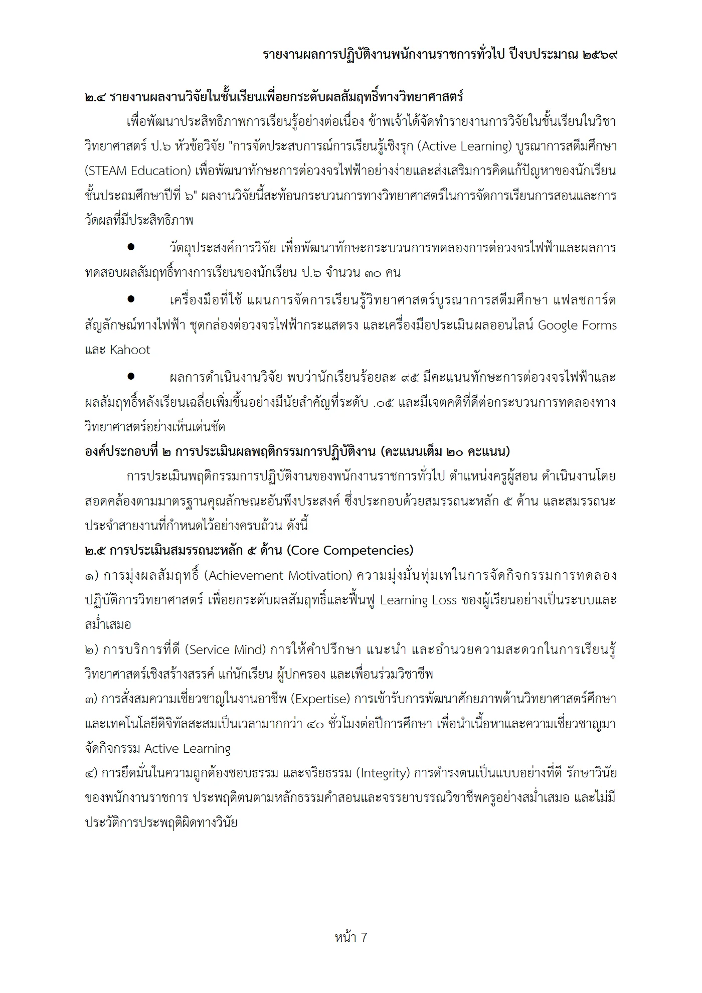 ตัวอย่างงาน หน้า 7
