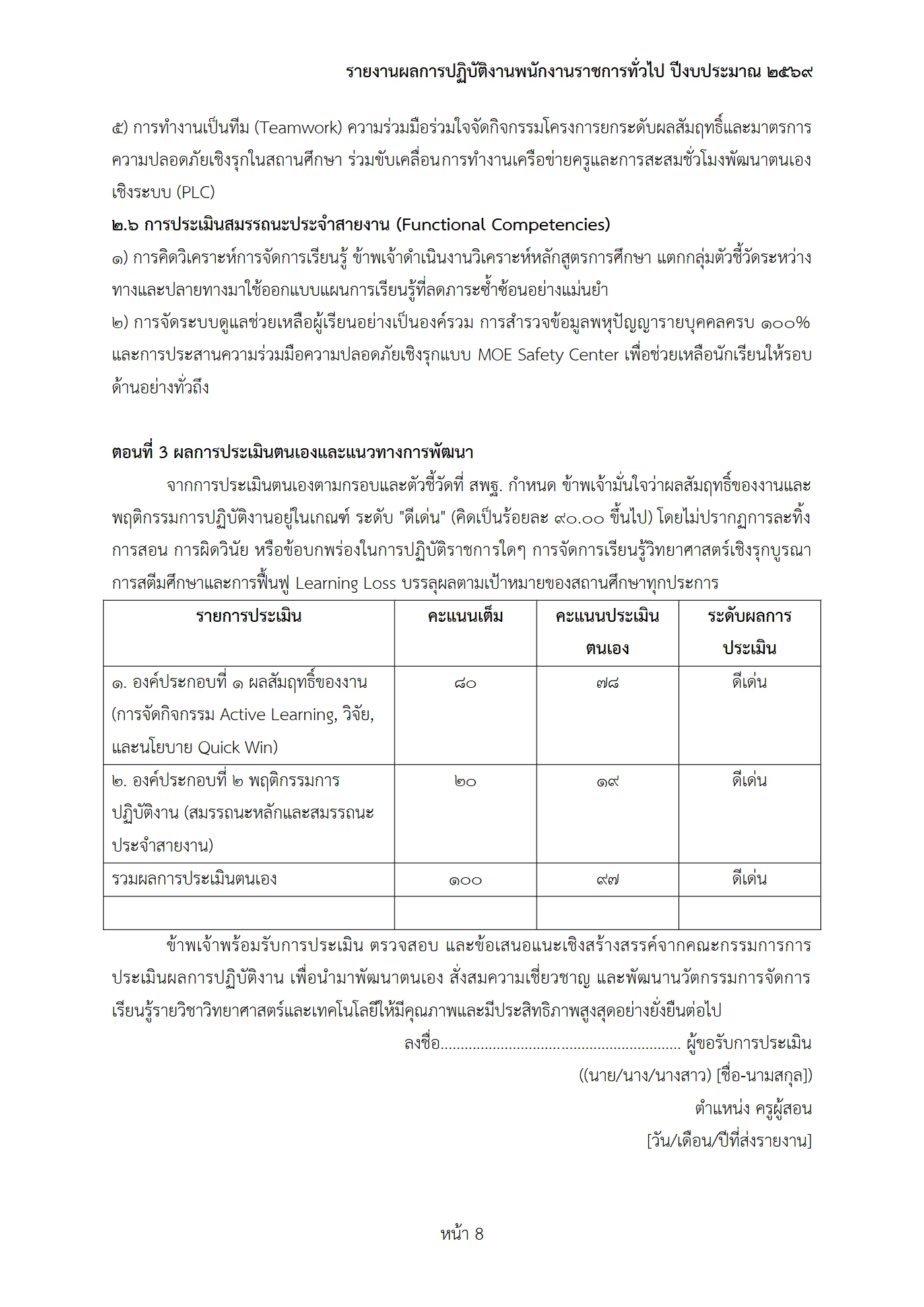 ตัวอย่างงาน หน้า 8