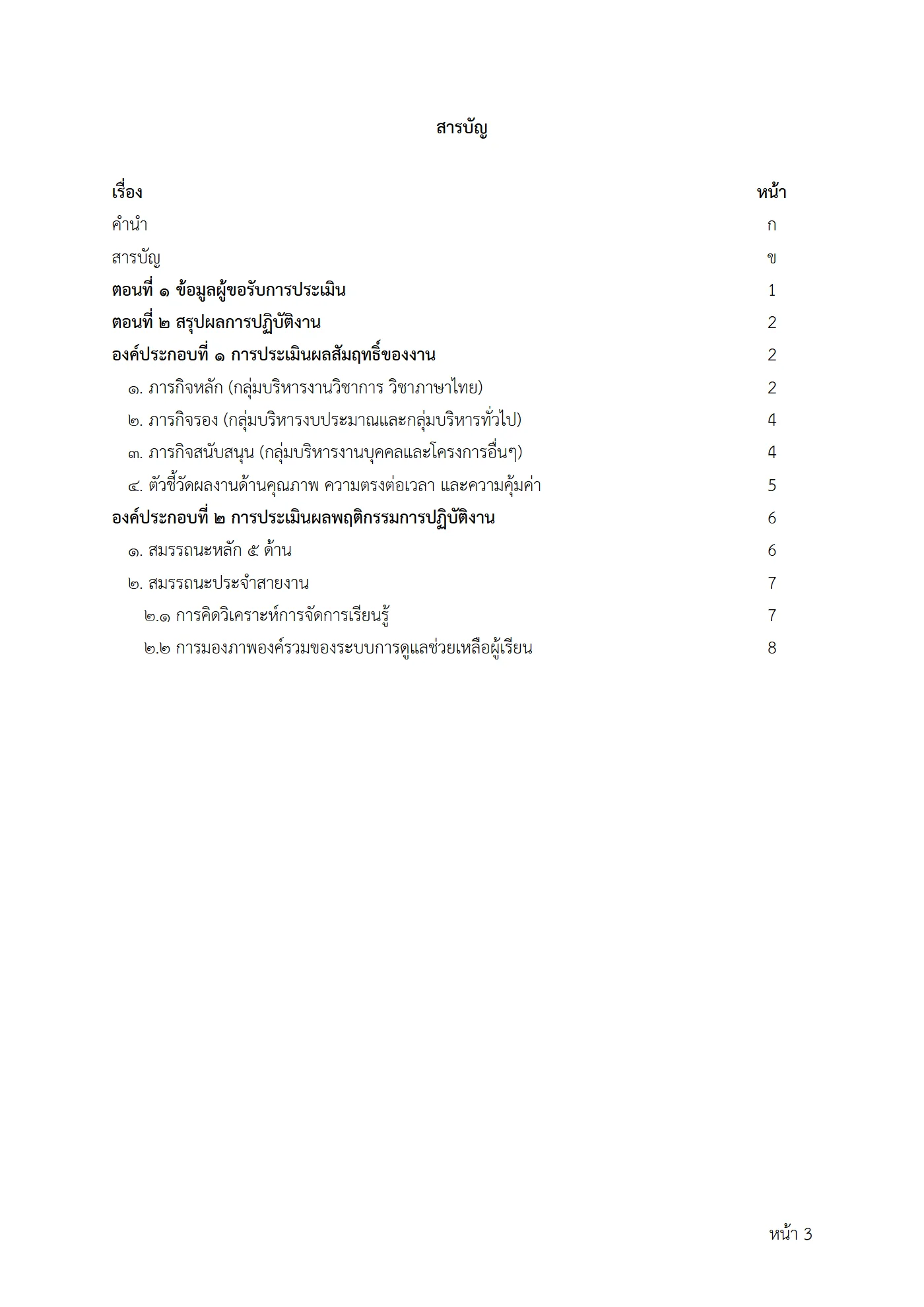 ตัวอย่างงาน หน้า 3
