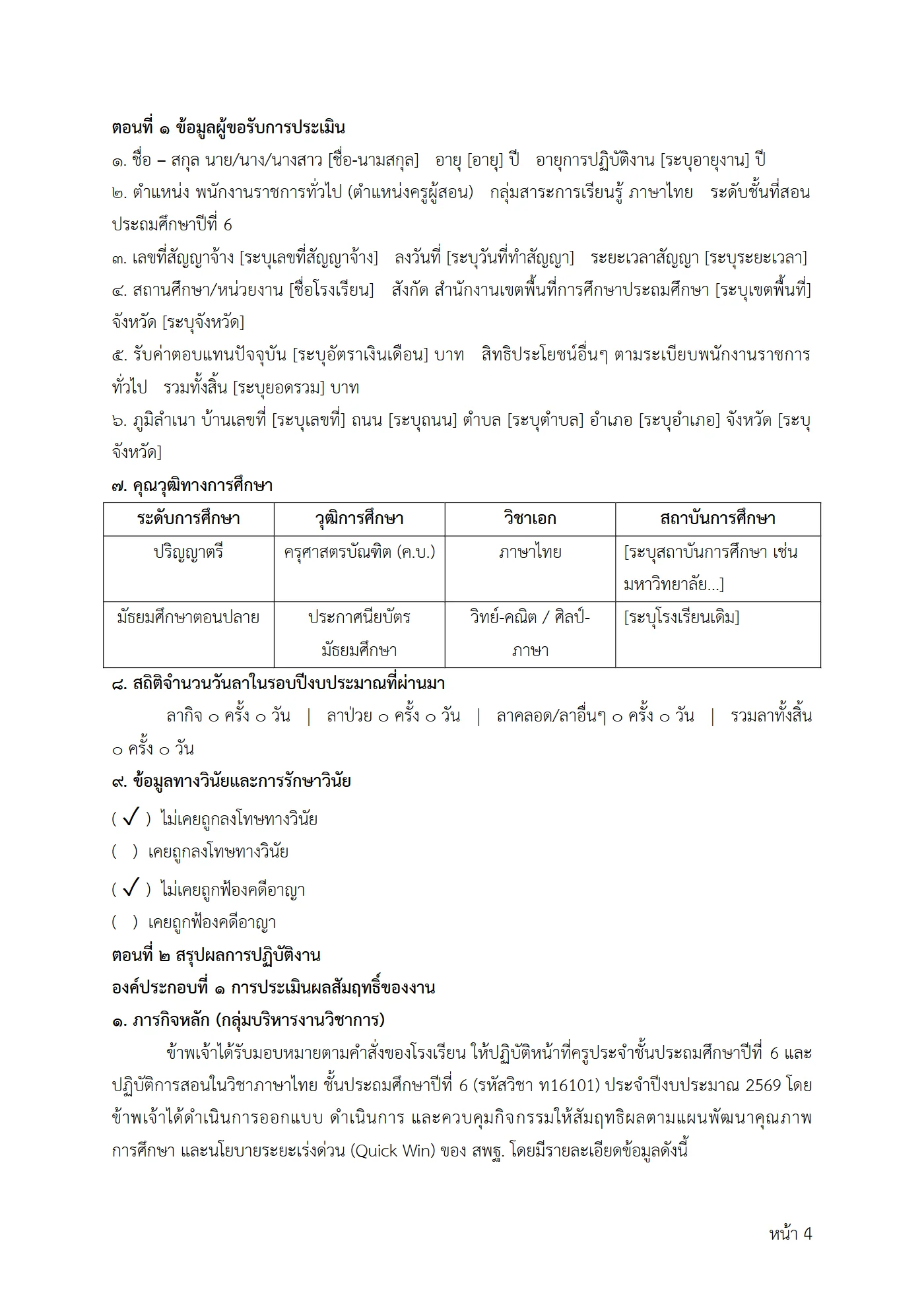 ตัวอย่างงาน หน้า 4