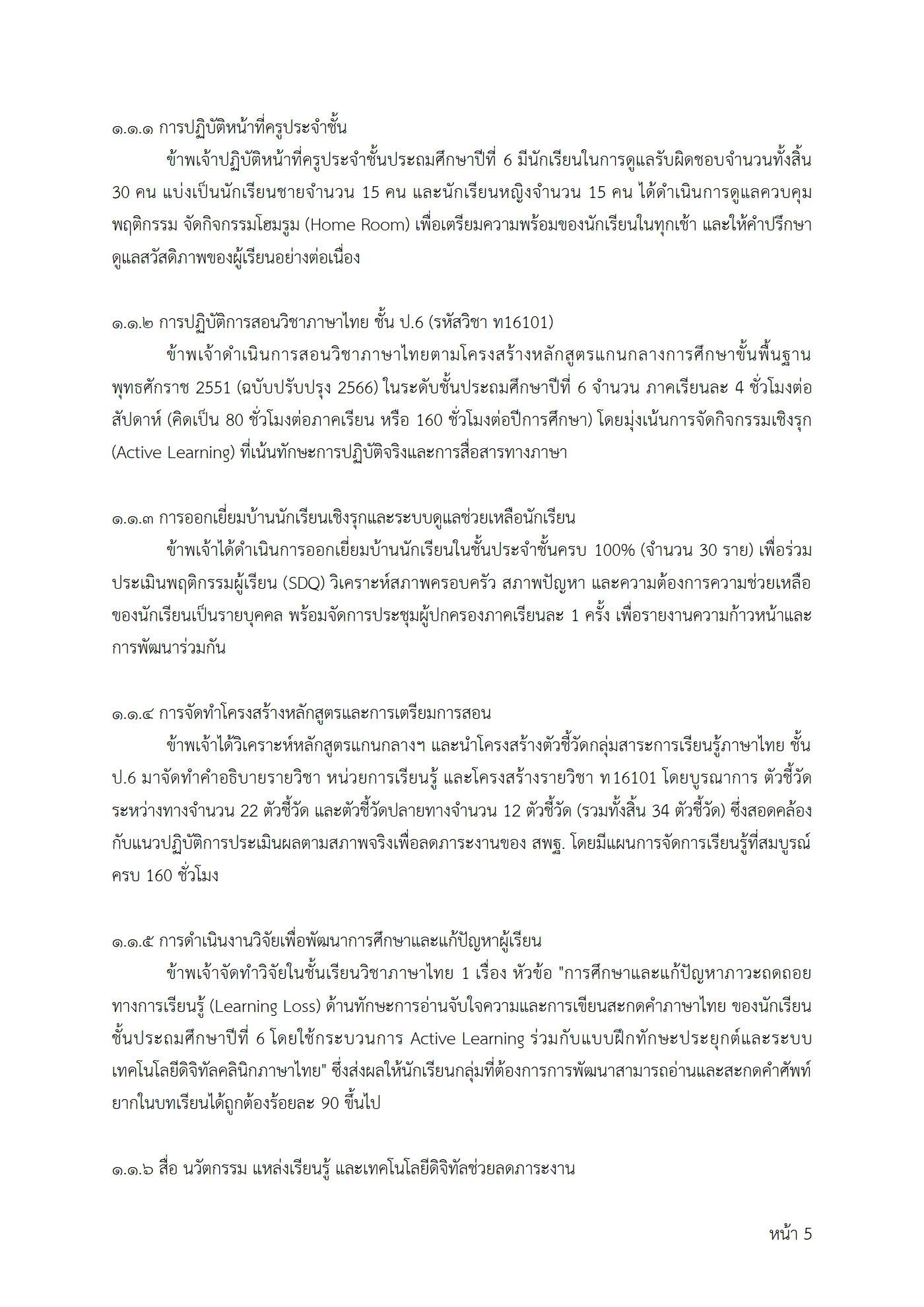 ตัวอย่างงาน หน้า 5