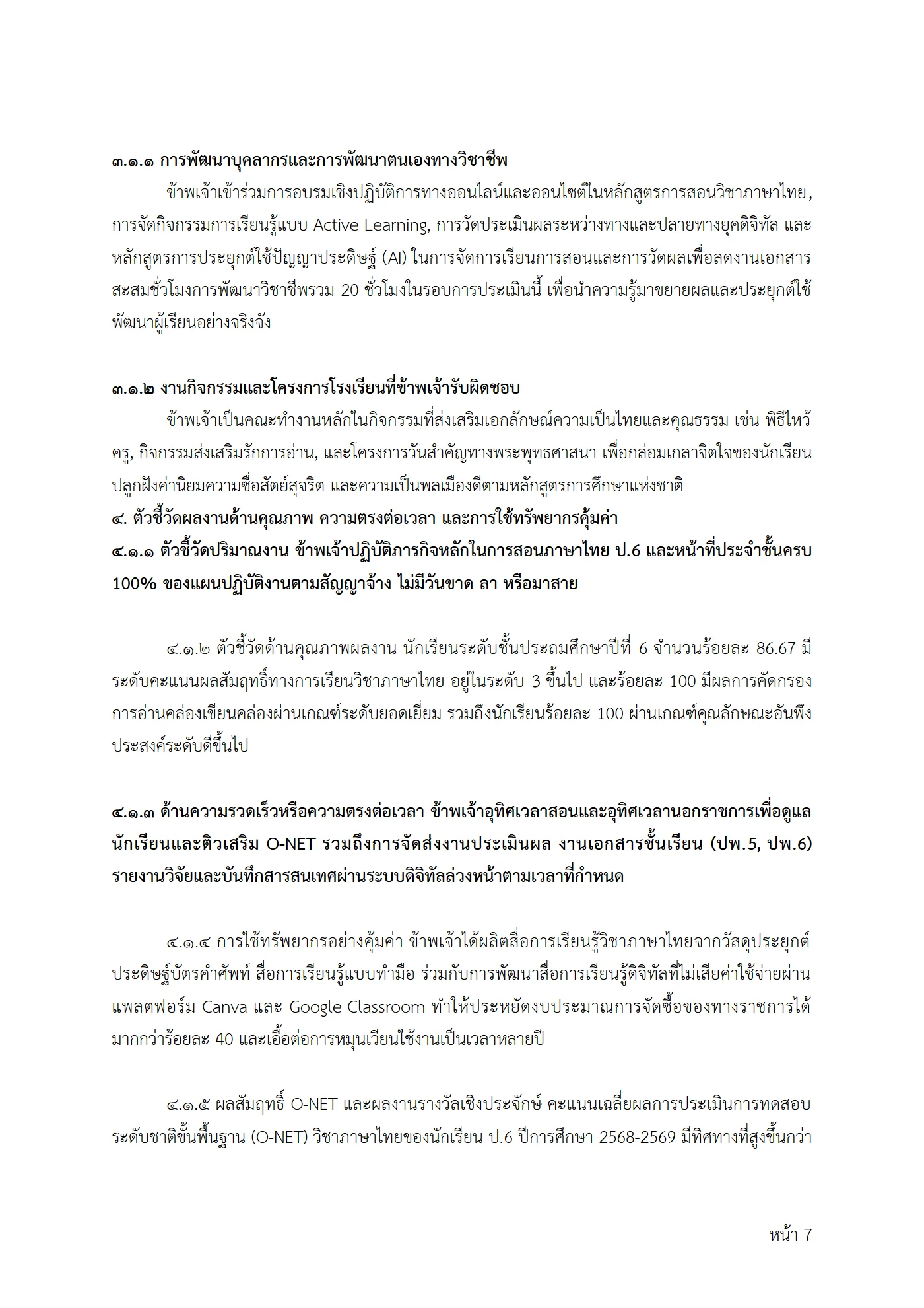 ตัวอย่างงาน หน้า 7