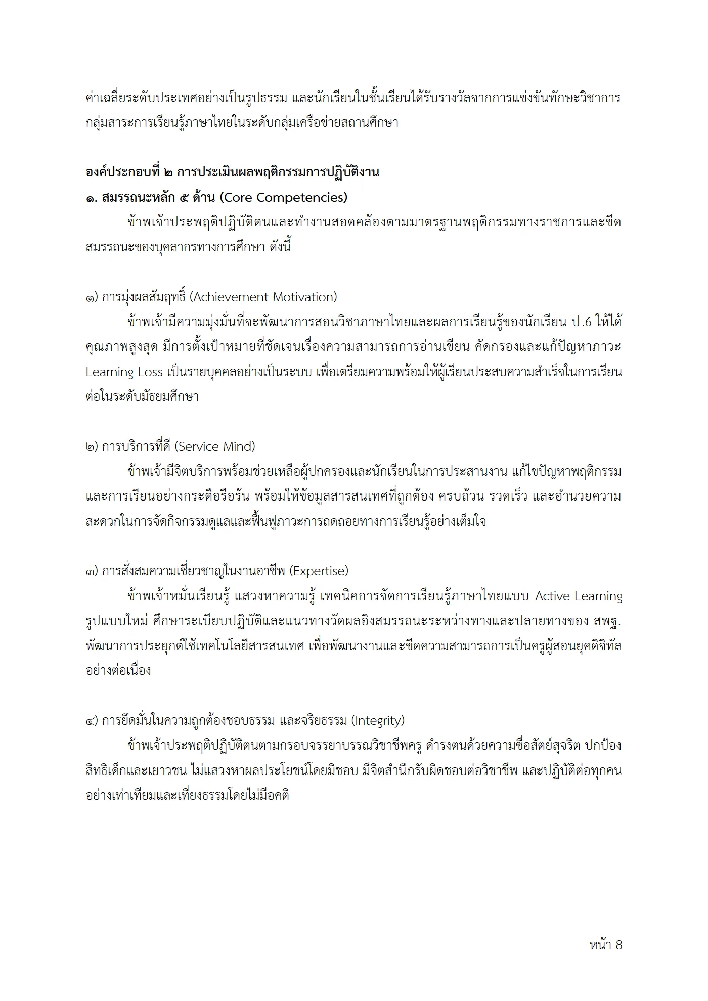 ตัวอย่างงาน หน้า 8