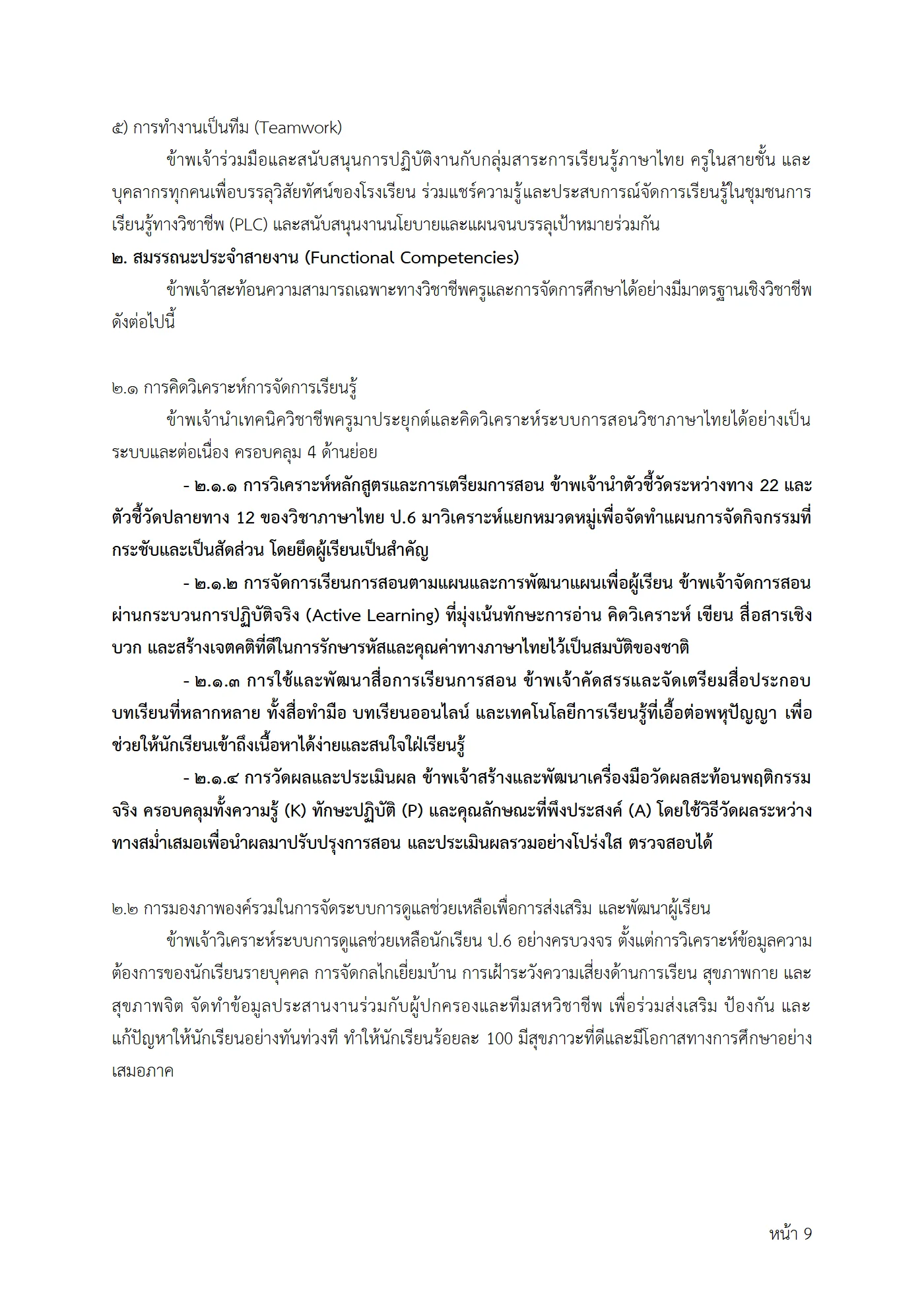 ตัวอย่างงาน หน้า 9