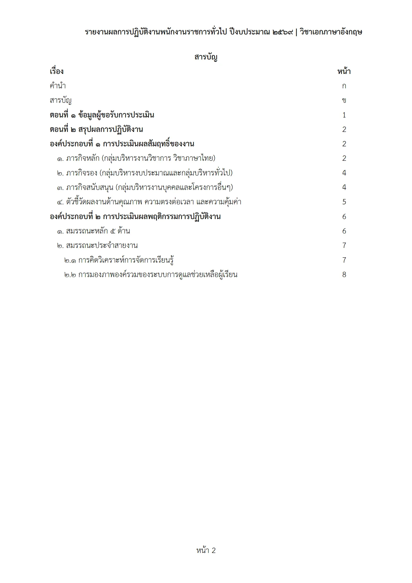 ตัวอย่างงาน หน้า 2