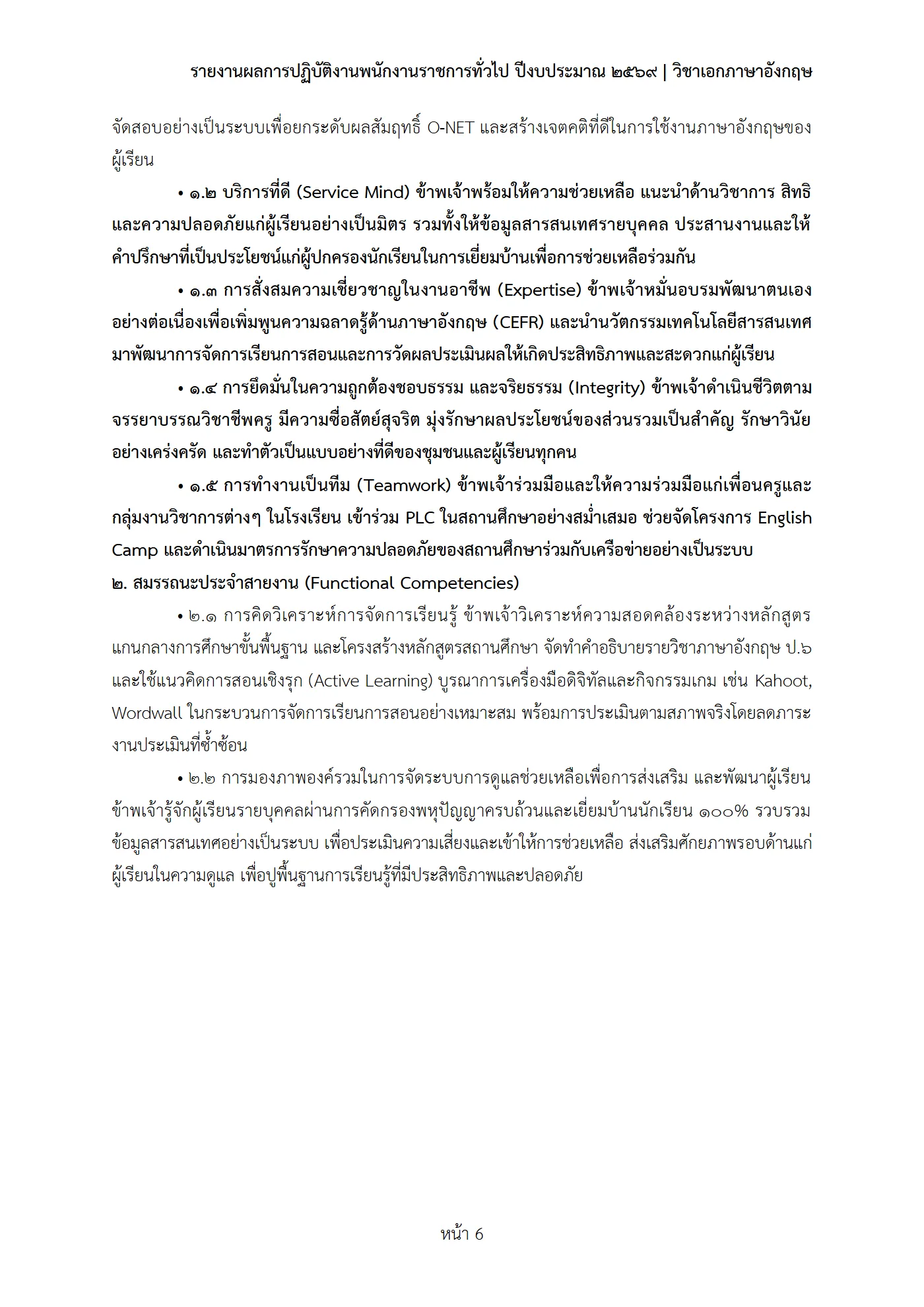 ตัวอย่างงาน หน้า 6