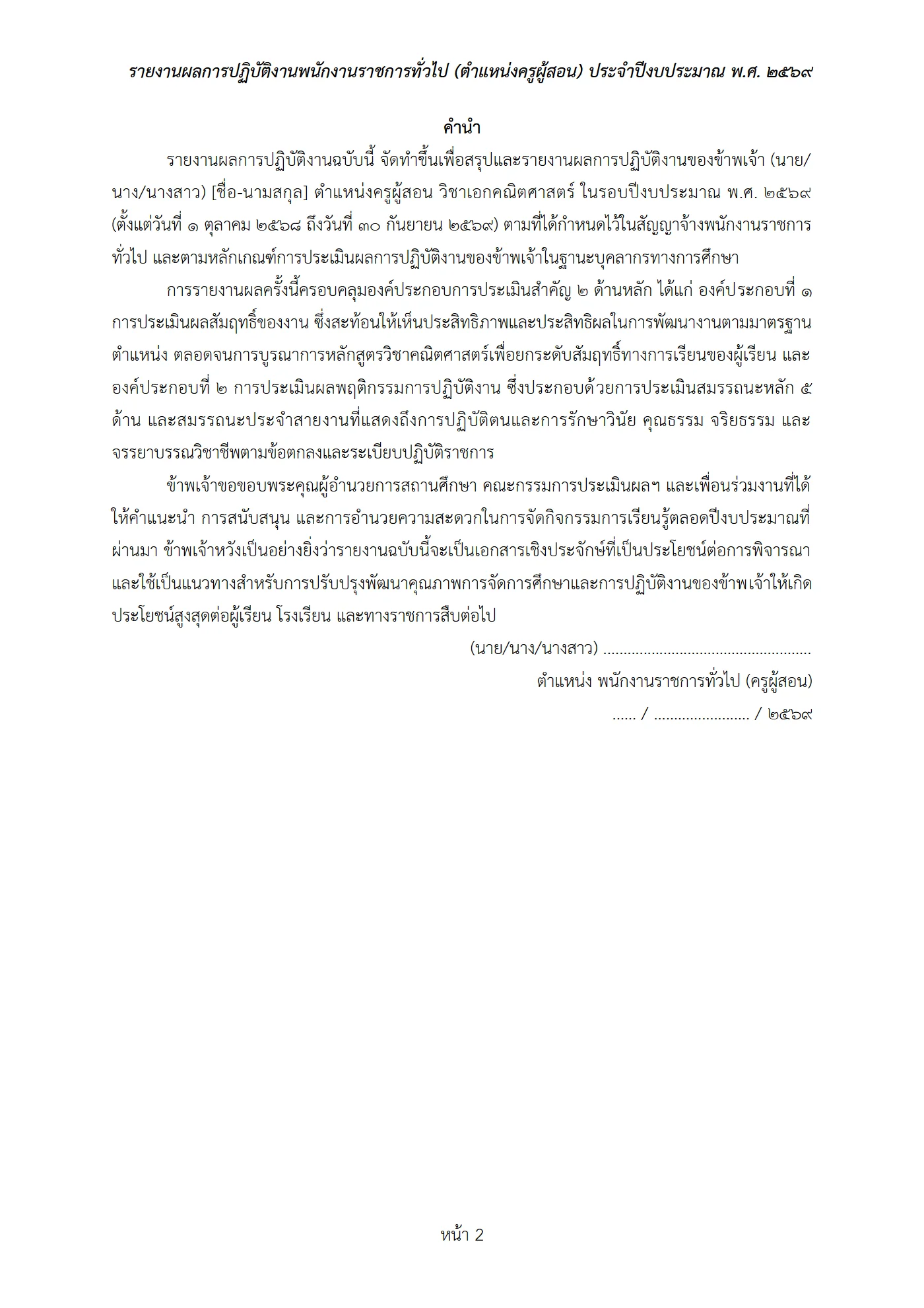 ตัวอย่างงาน หน้า 2