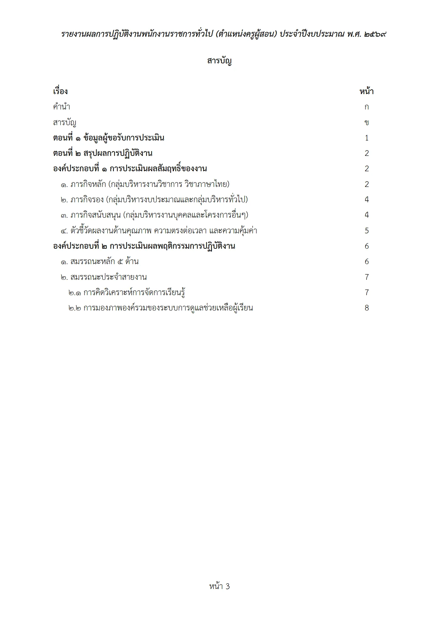 ตัวอย่างงาน หน้า 3