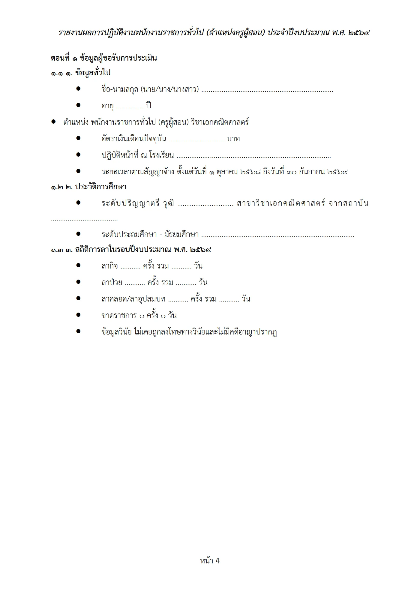 ตัวอย่างงาน หน้า 4