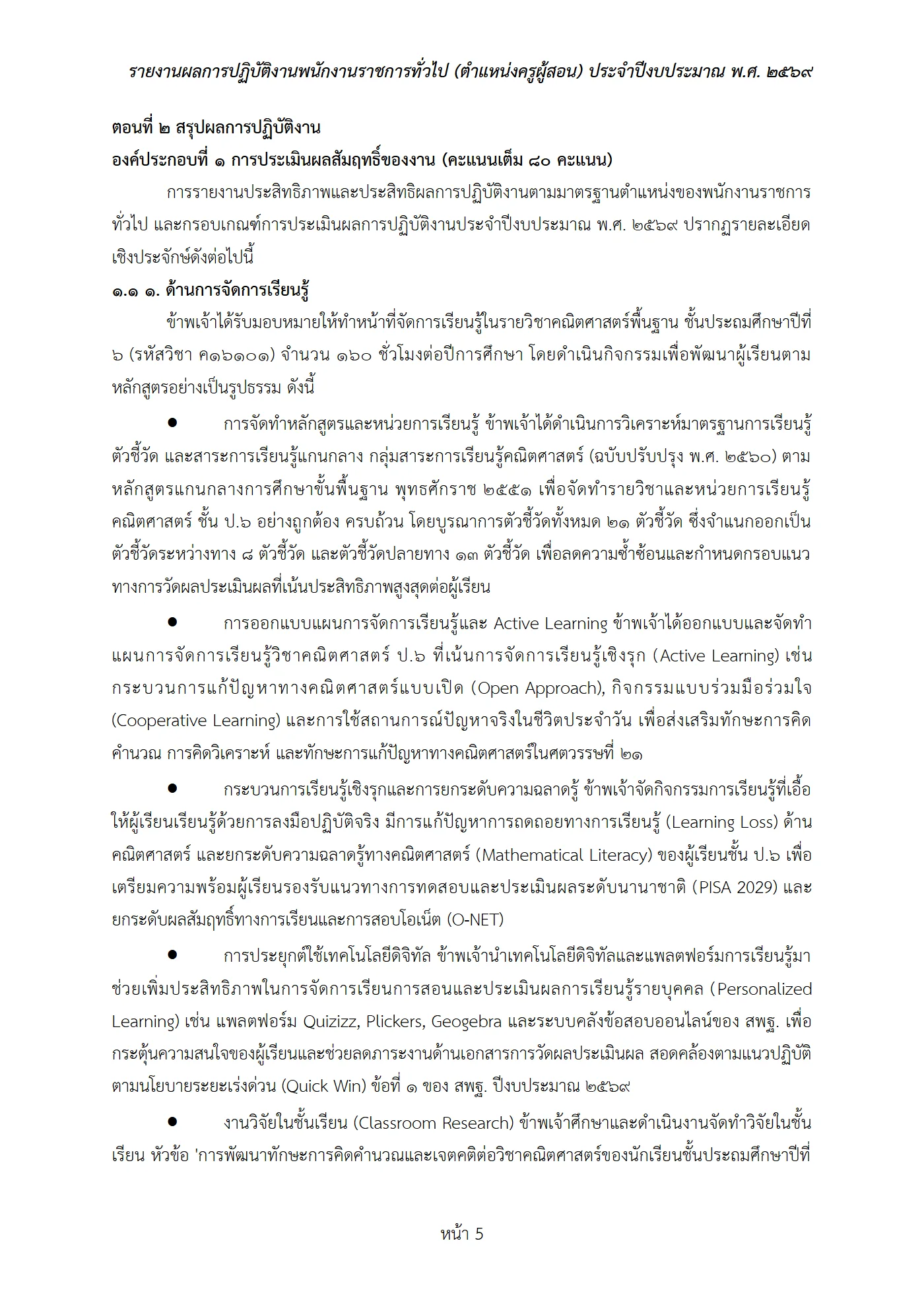 ตัวอย่างงาน หน้า 5