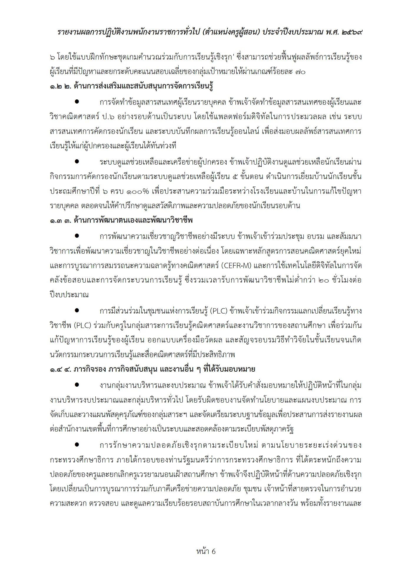 ตัวอย่างงาน หน้า 6