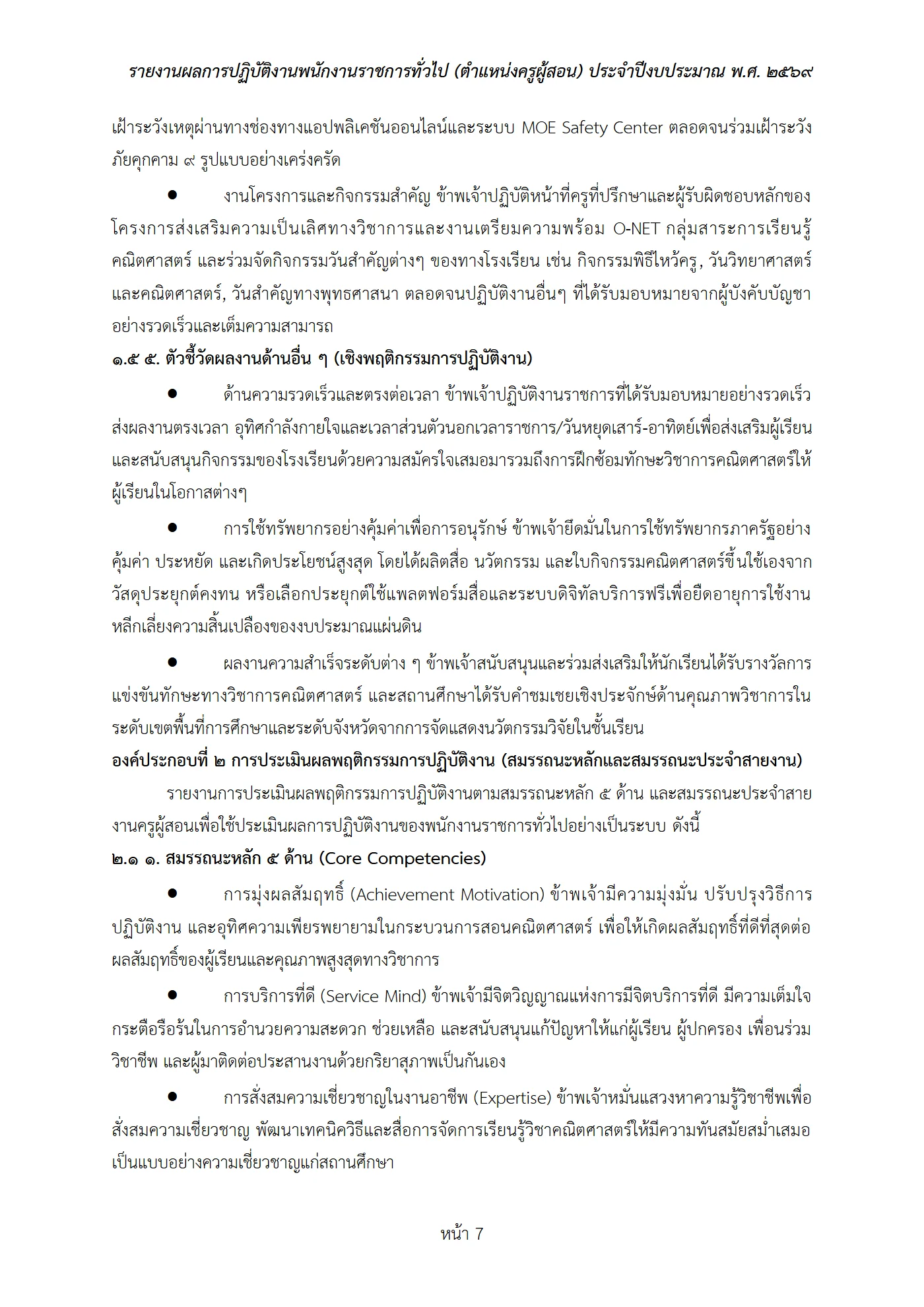 ตัวอย่างงาน หน้า 7