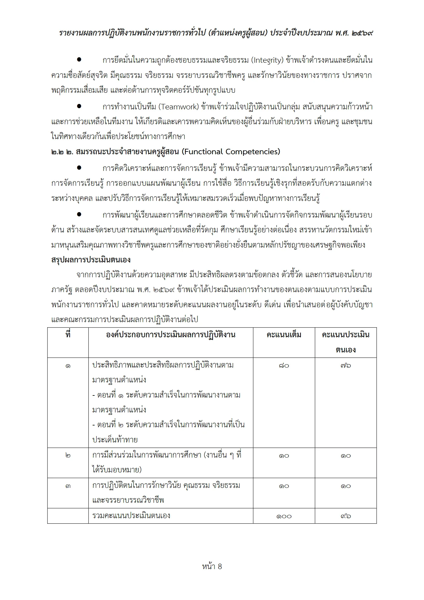 ตัวอย่างงาน หน้า 8