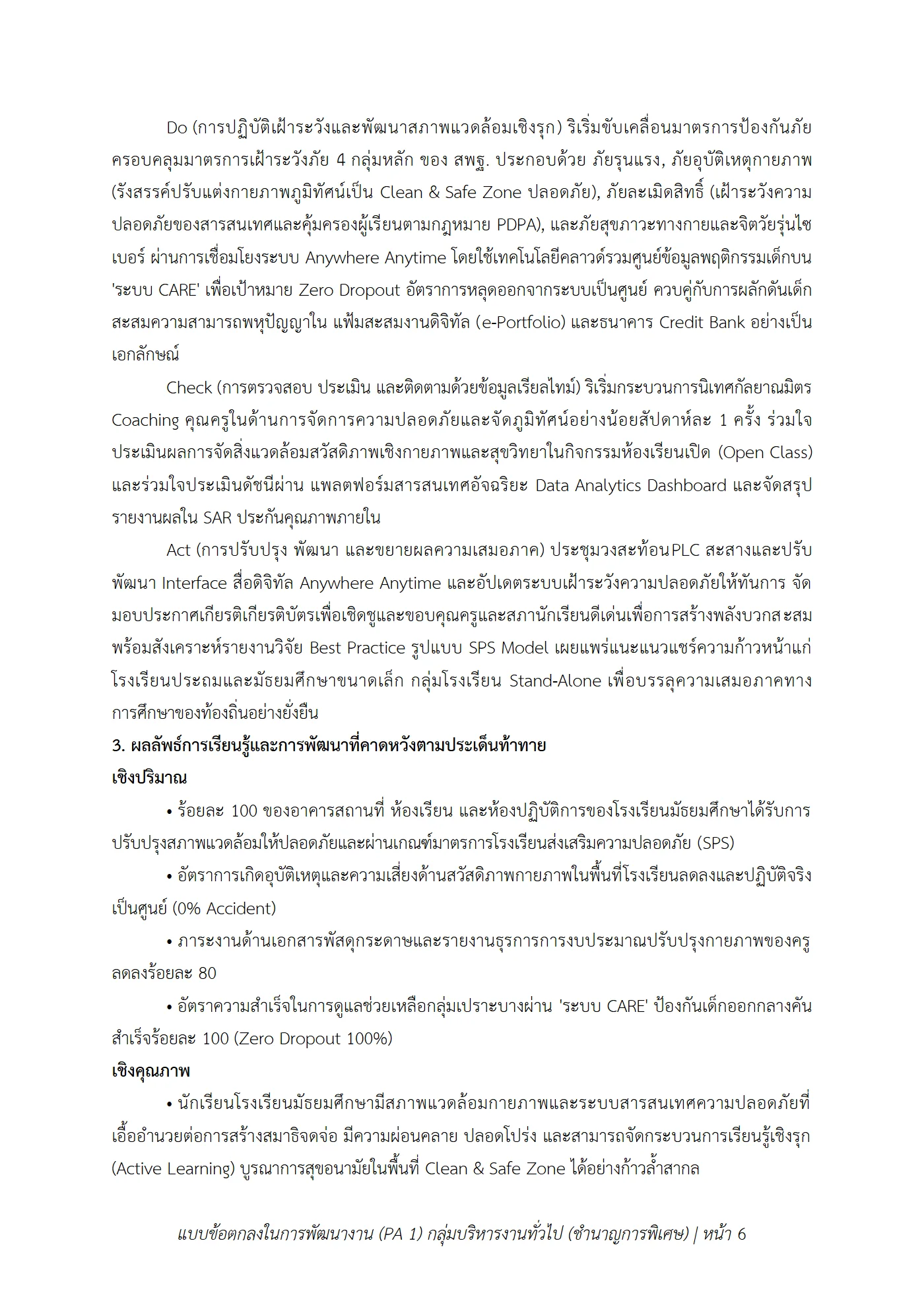 ตัวอย่างงาน หน้า 6