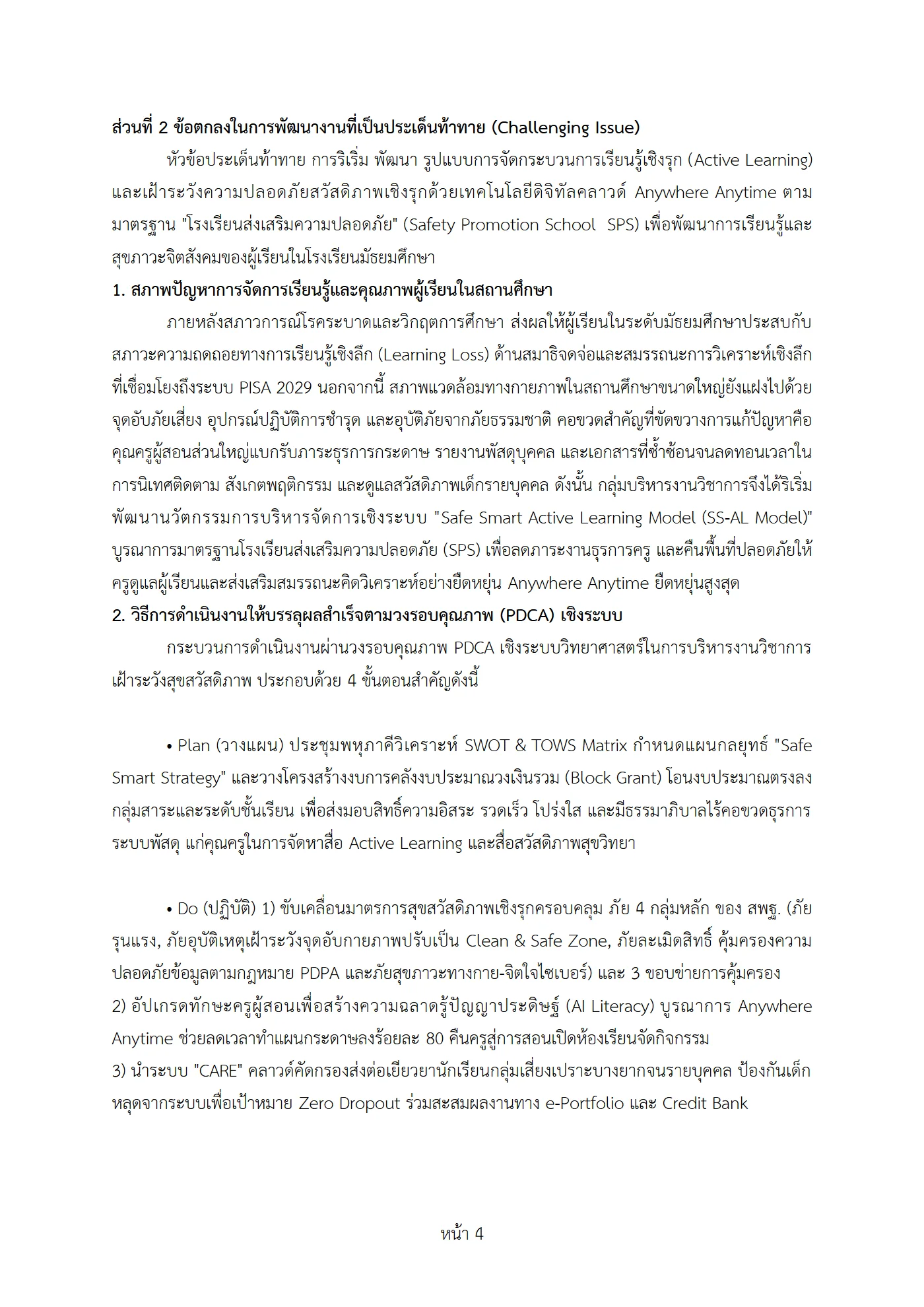 ตัวอย่างงาน หน้า 4