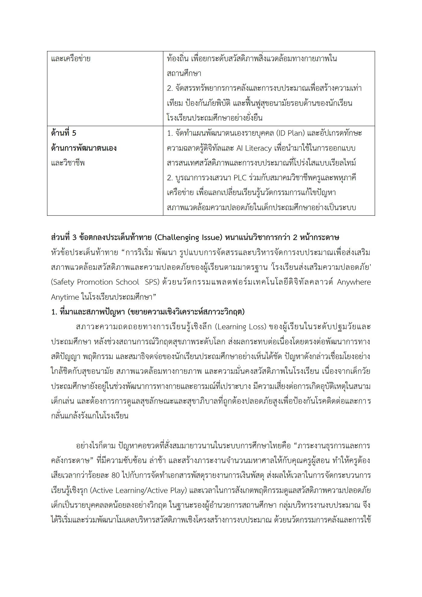 ตัวอย่างงาน หน้า 3