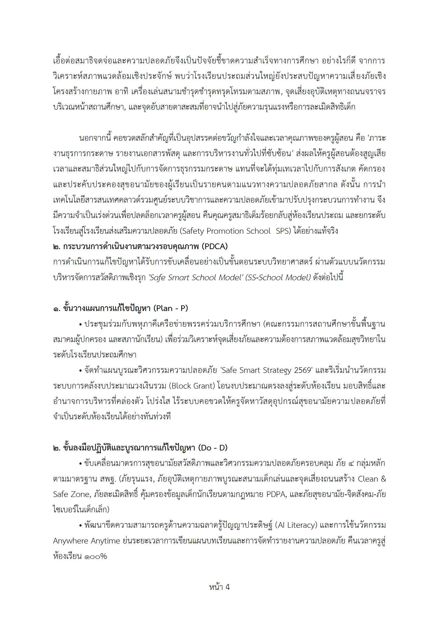 ตัวอย่างงาน หน้า 4