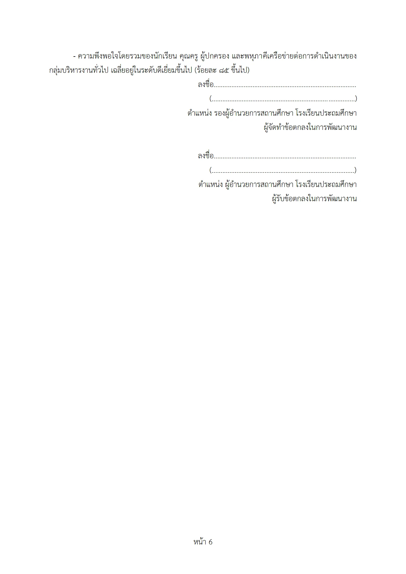 ตัวอย่างงาน หน้า 6